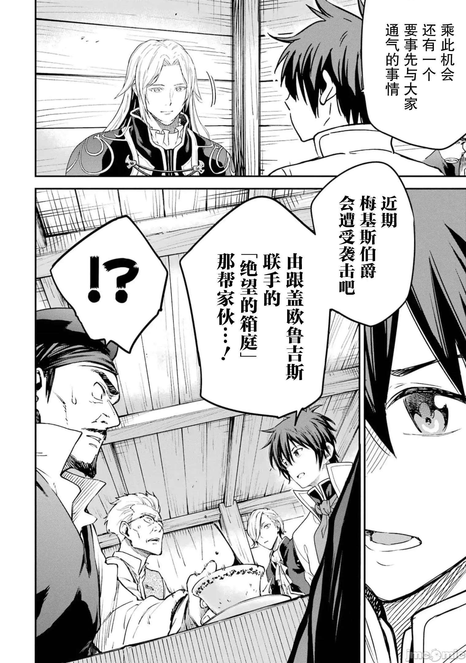 异世界贤者的转生无双 异世界贤者的转生无双 22 第24页