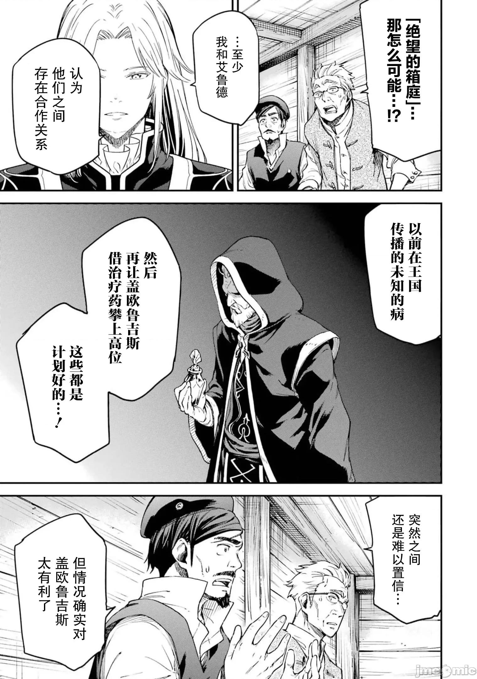 异世界贤者的转生无双 异世界贤者的转生无双 22 第25页