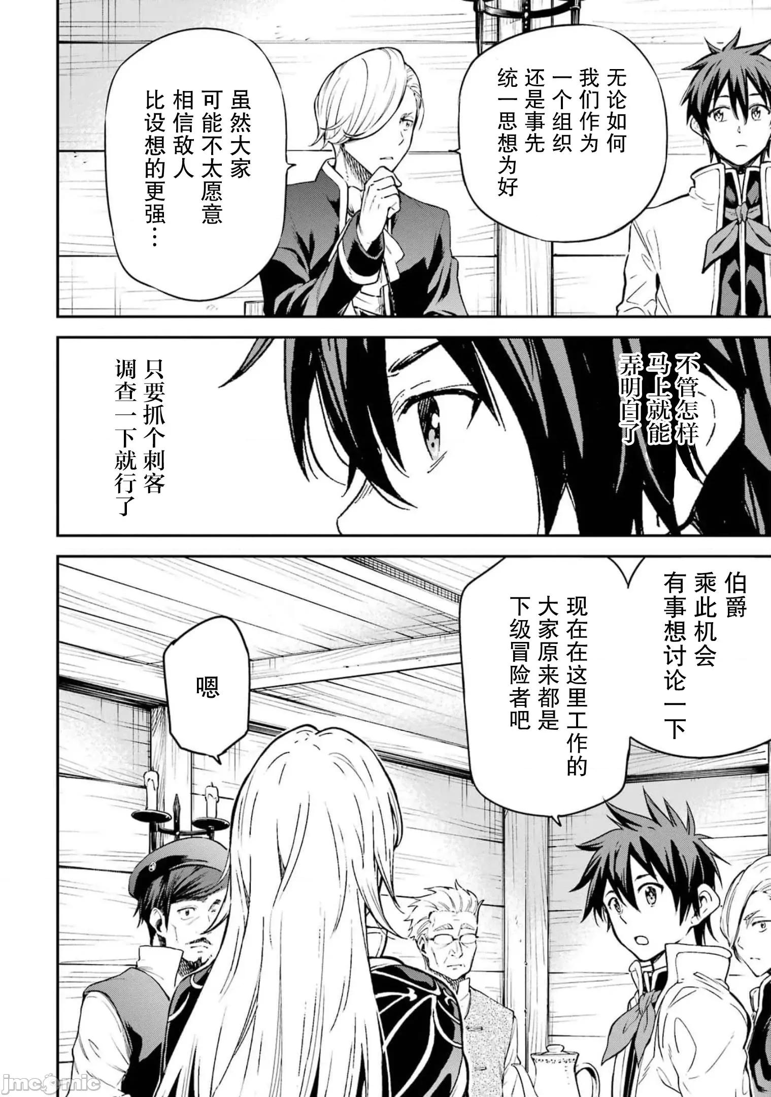 异世界贤者的转生无双 异世界贤者的转生无双 22 第26页