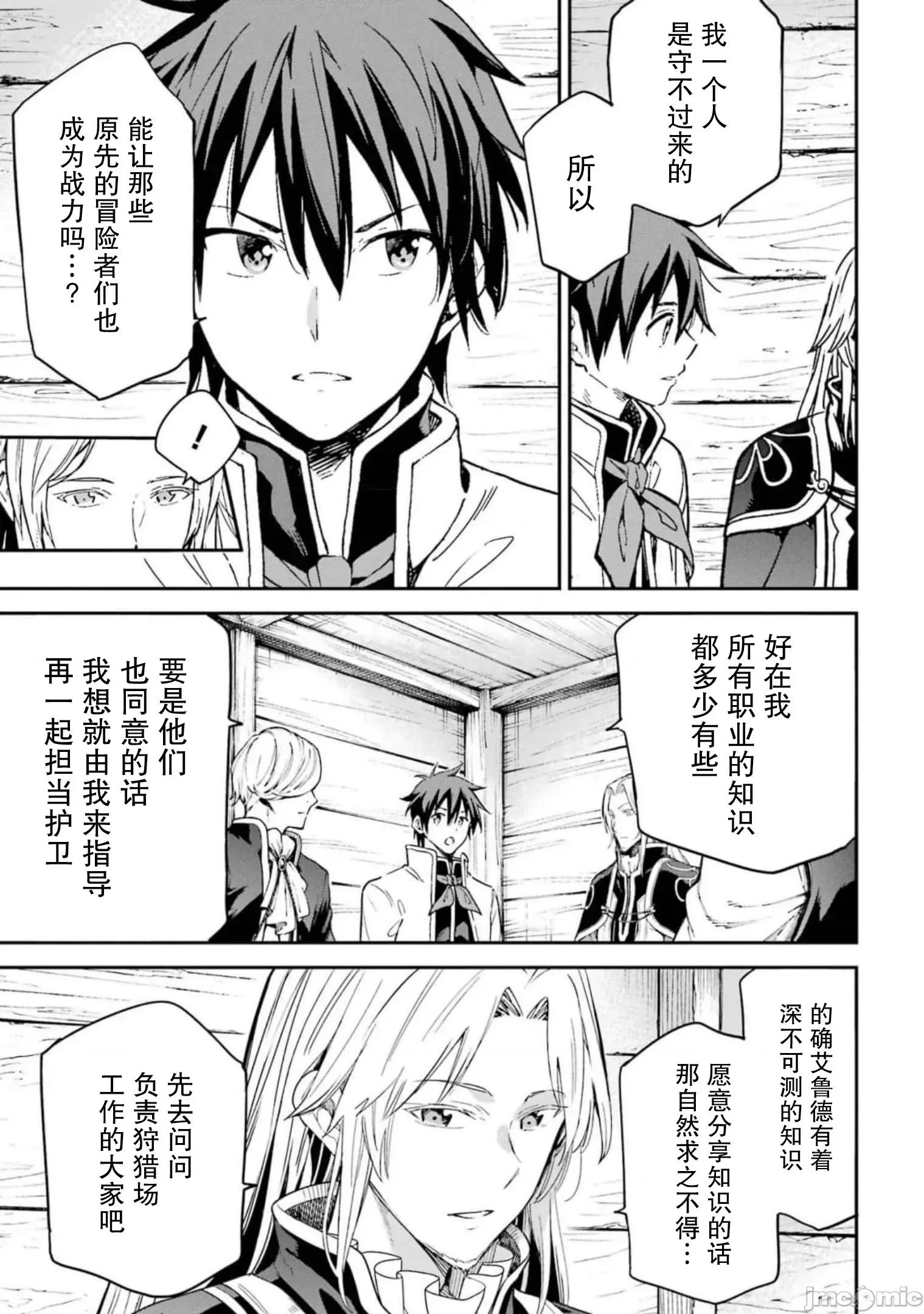 异世界贤者的转生无双 异世界贤者的转生无双 22 第27页