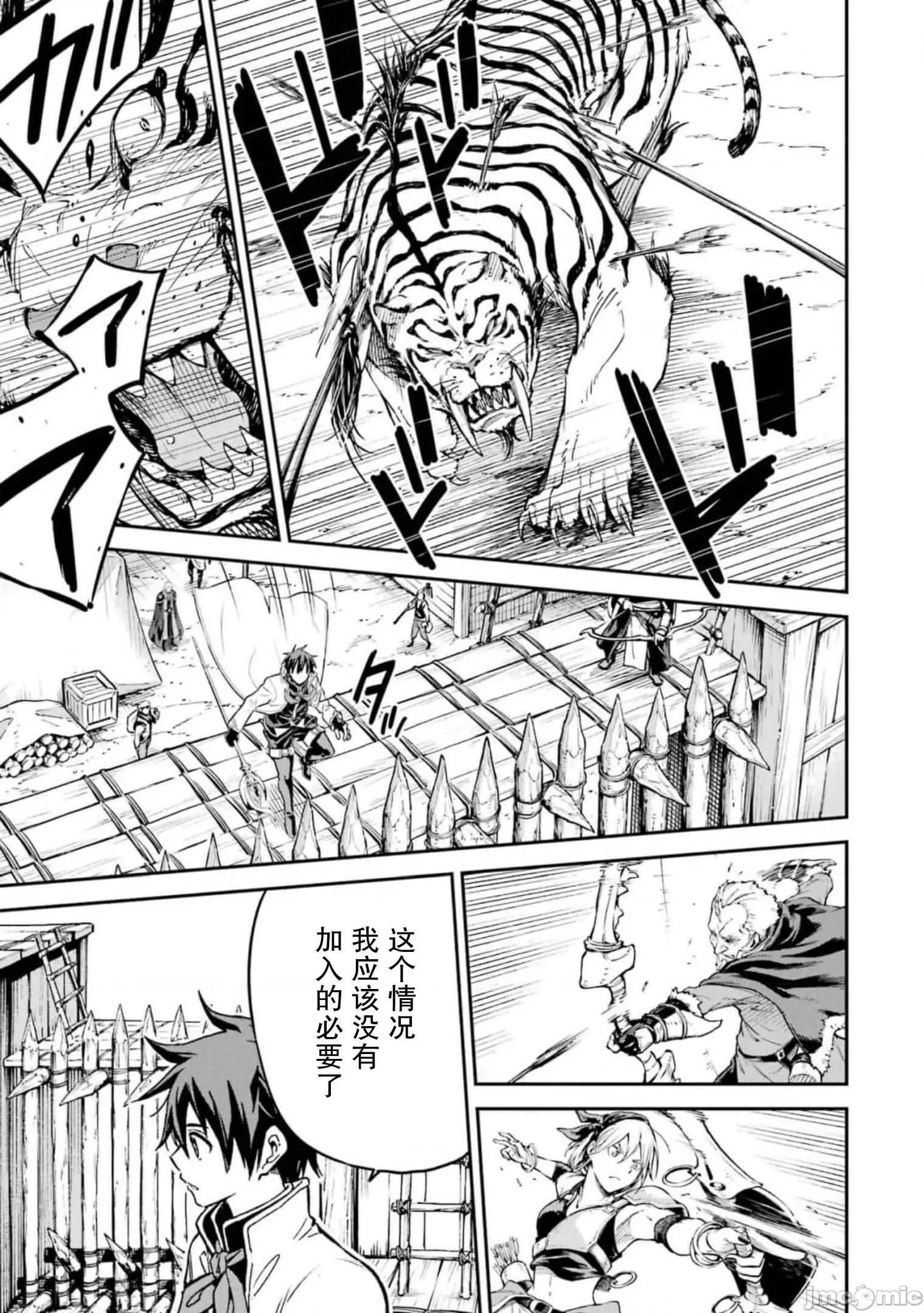 异世界贤者的转生无双 异世界贤者的转生无双 22 第31页