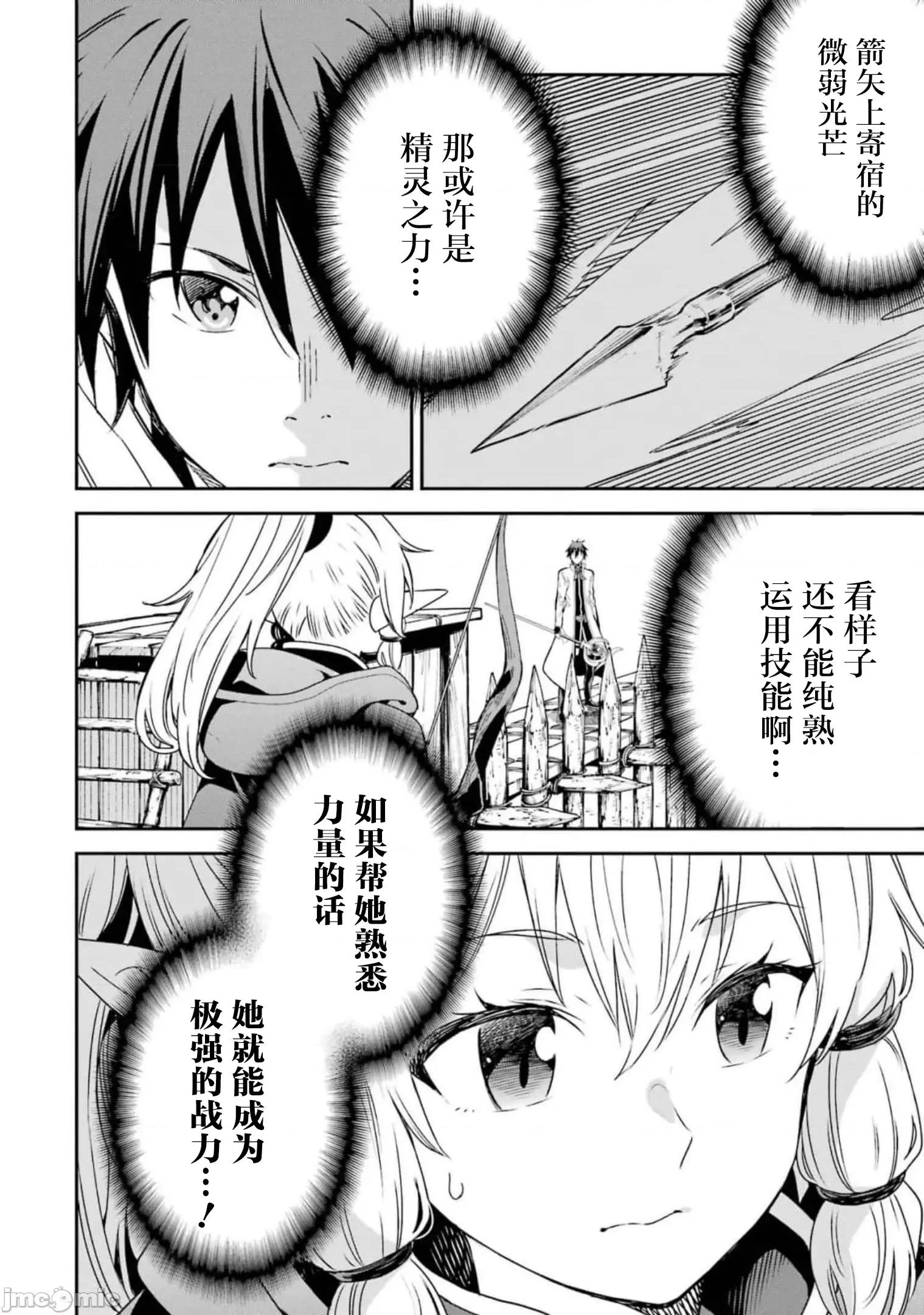 异世界贤者的转生无双 异世界贤者的转生无双 22 第34页