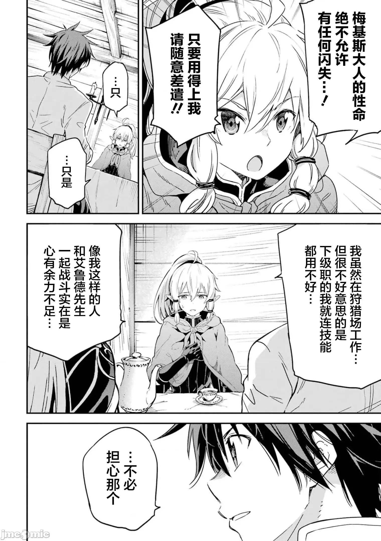 异世界贤者的转生无双 异世界贤者的转生无双 23 第4页