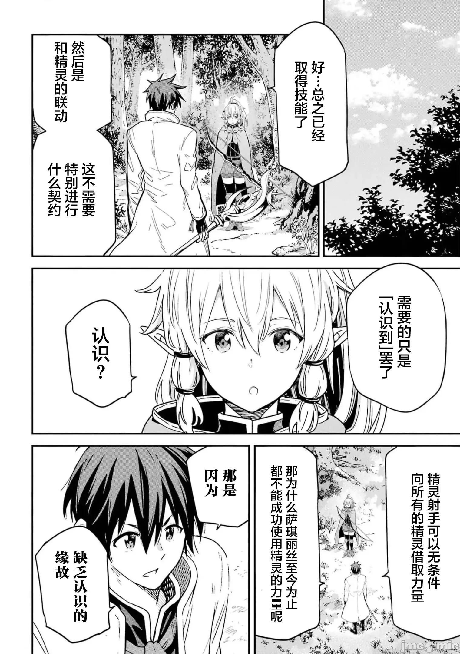 异世界贤者的转生无双 异世界贤者的转生无双 23 第10页