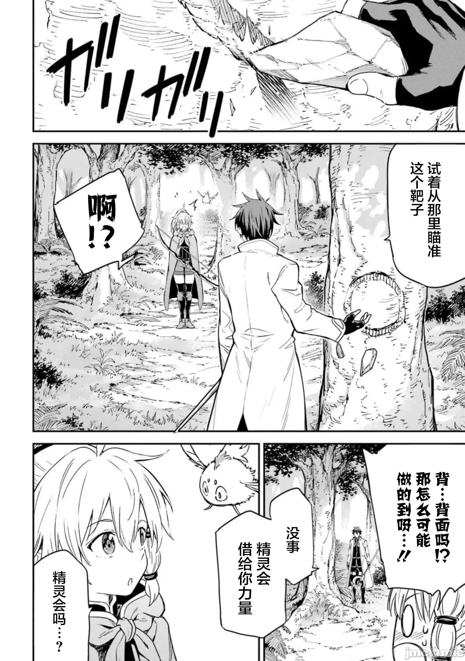 异世界贤者的转生无双 异世界贤者的转生无双 23 第14页