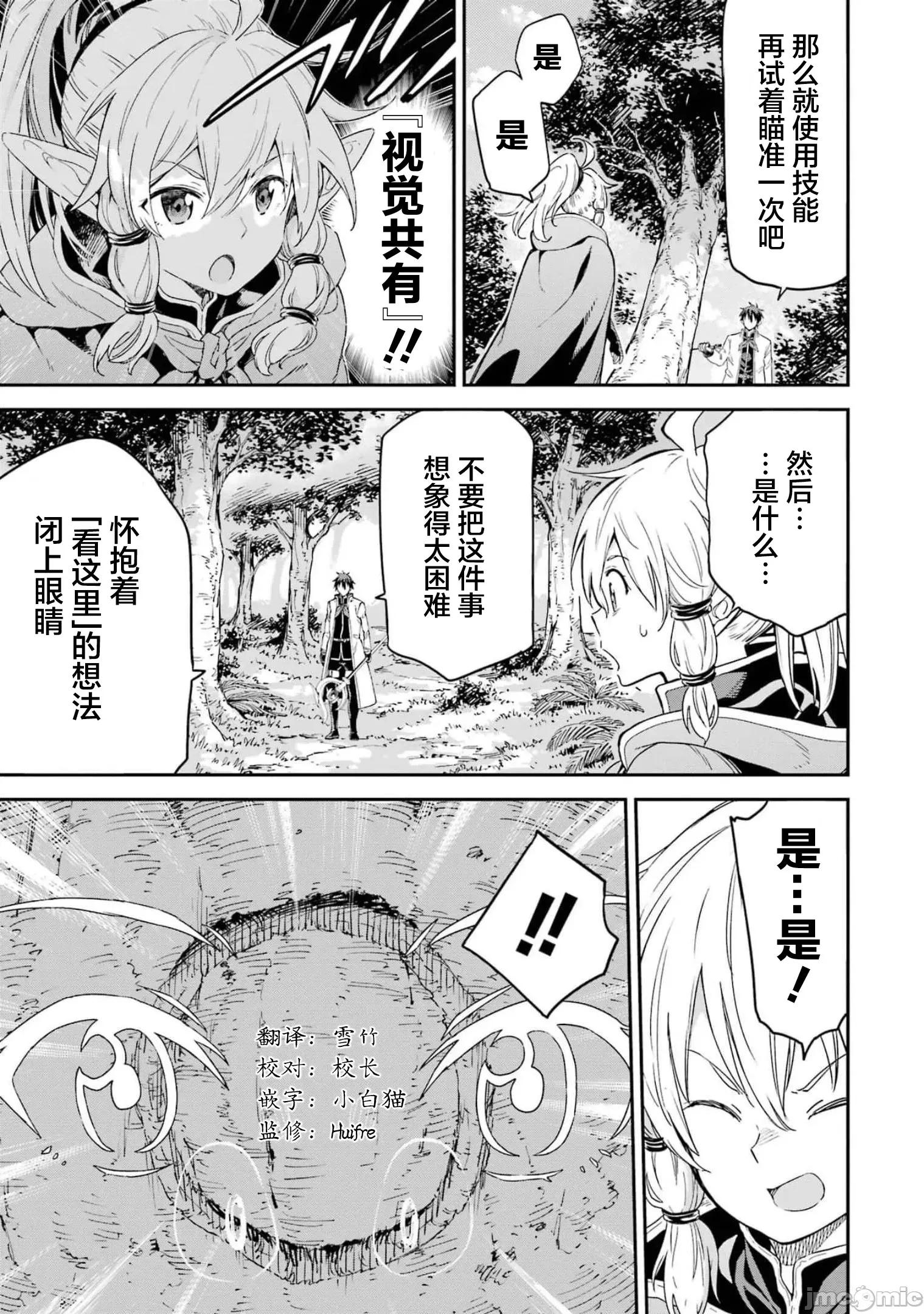 异世界贤者的转生无双 异世界贤者的转生无双 23 第19页