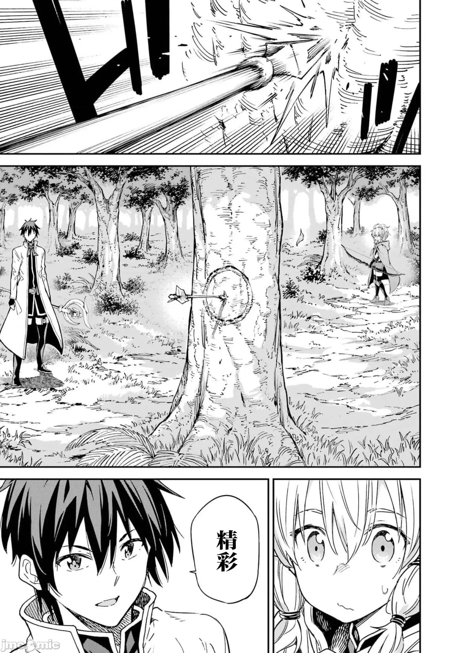 异世界贤者的转生无双 异世界贤者的转生无双 23 第21页