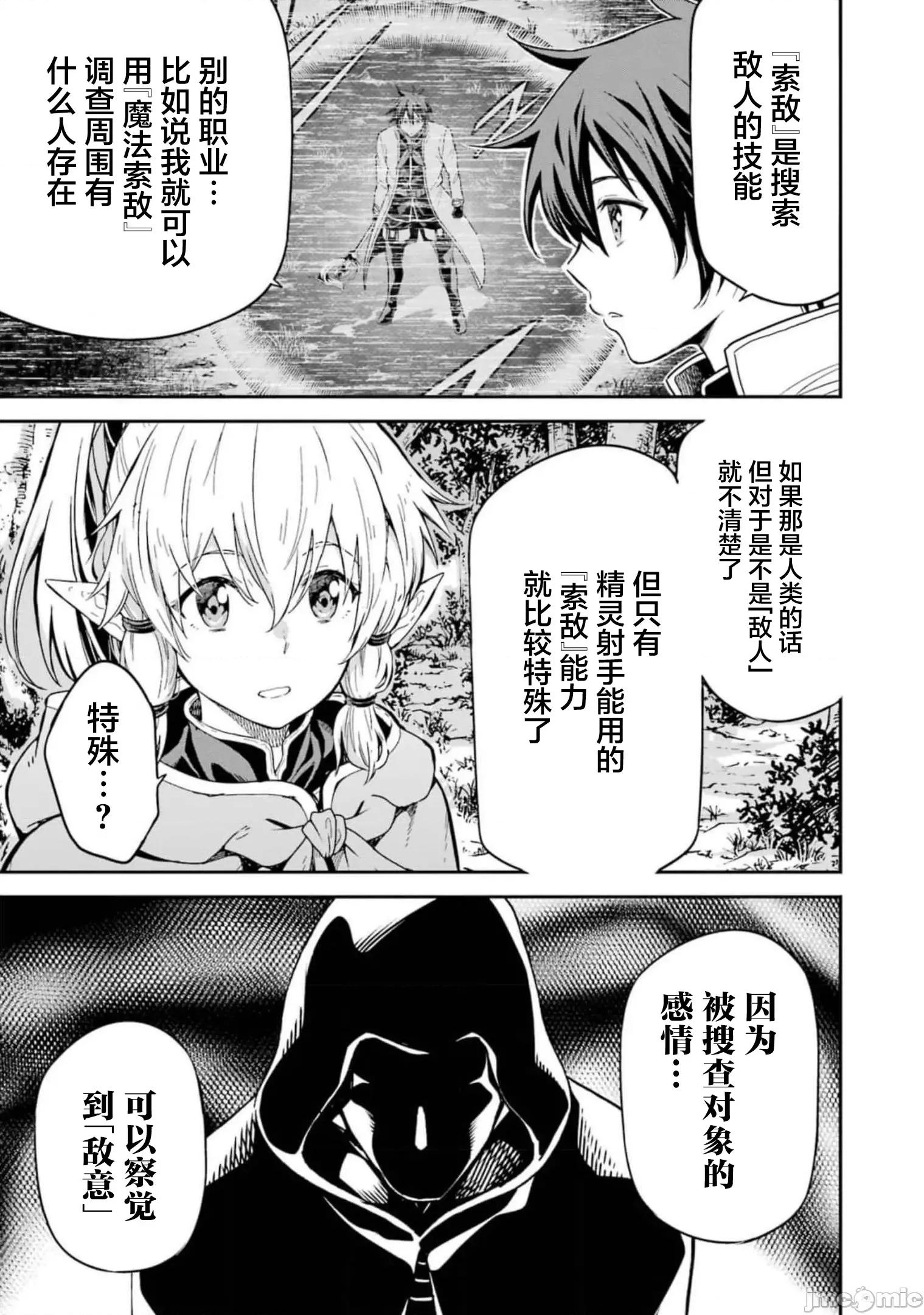 异世界贤者的转生无双 异世界贤者的转生无双 23 第23页