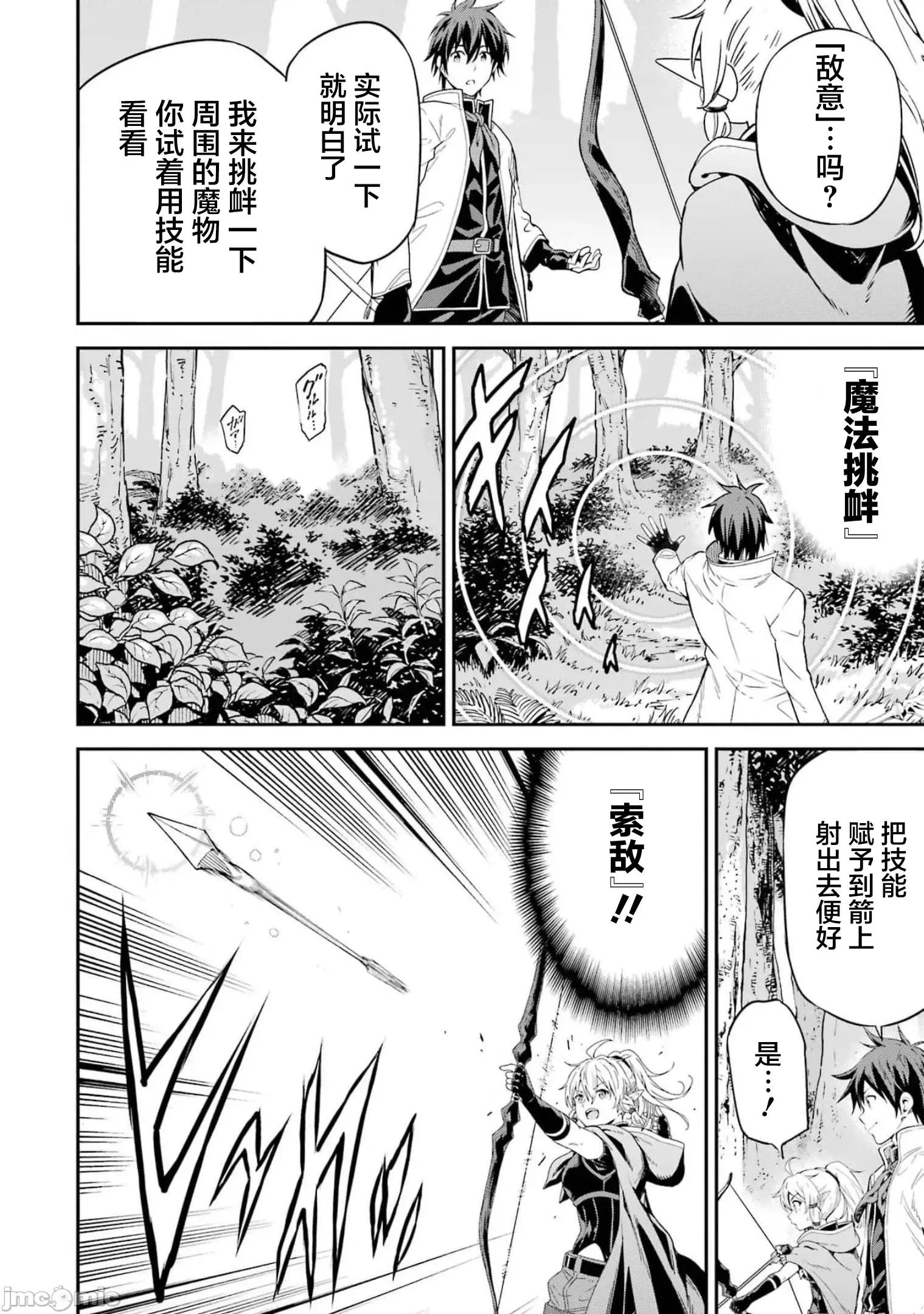 异世界贤者的转生无双 异世界贤者的转生无双 23 第24页