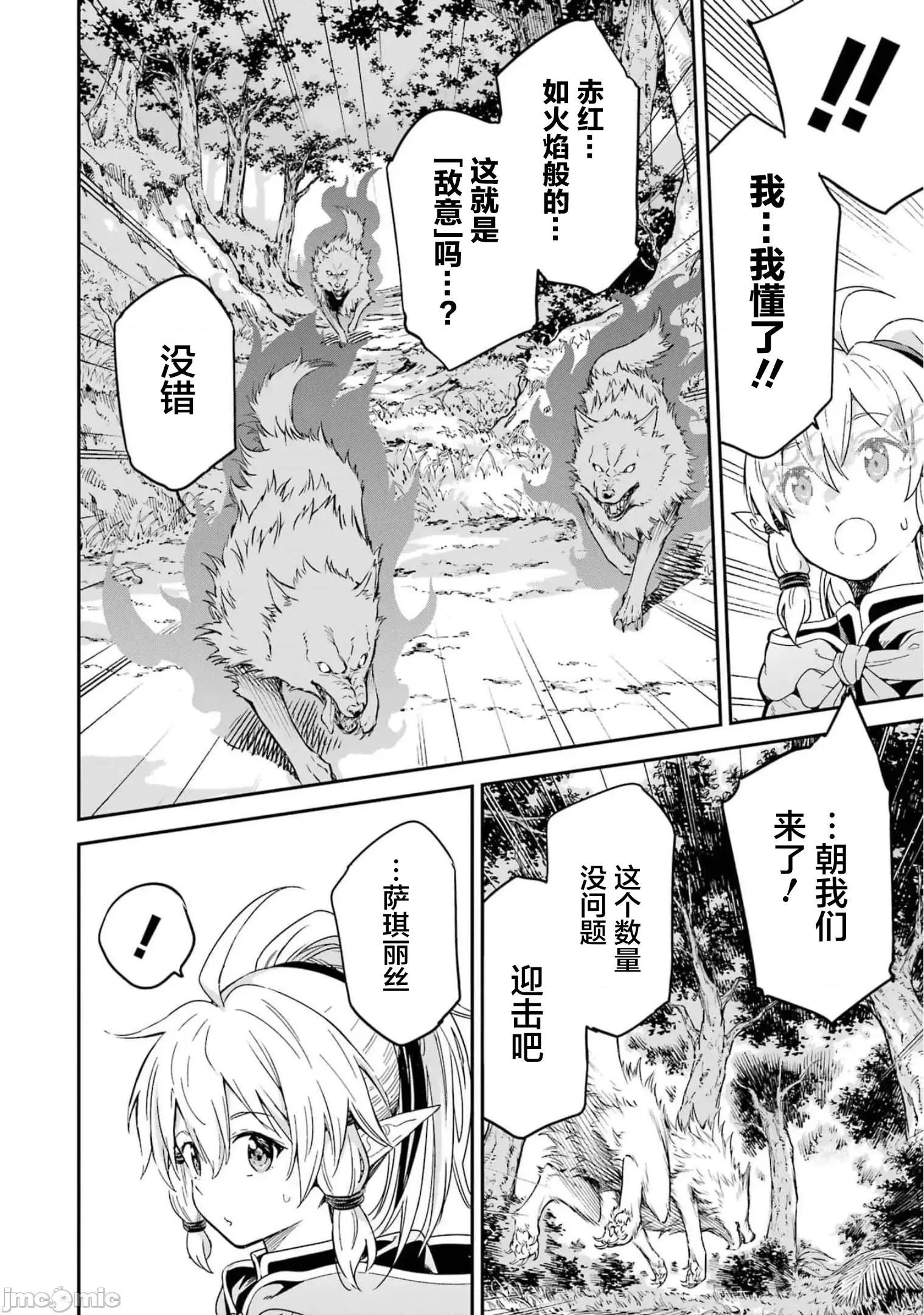 异世界贤者的转生无双 异世界贤者的转生无双 23 第26页