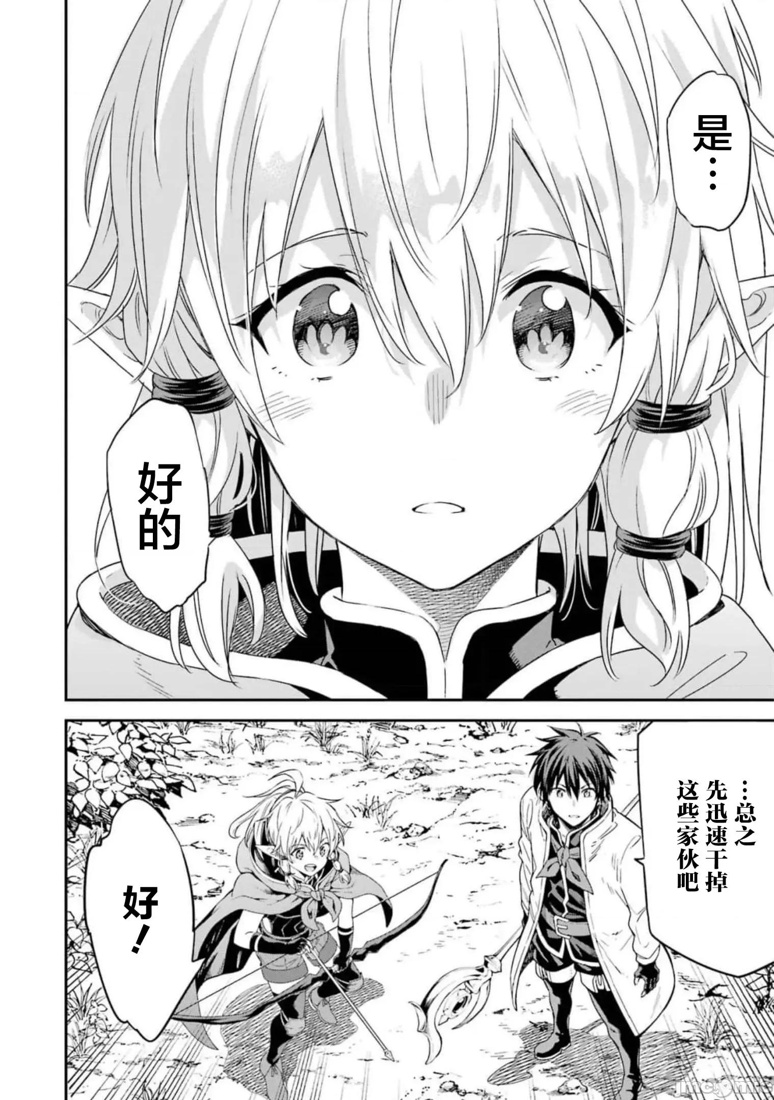 异世界贤者的转生无双 异世界贤者的转生无双 23 第28页