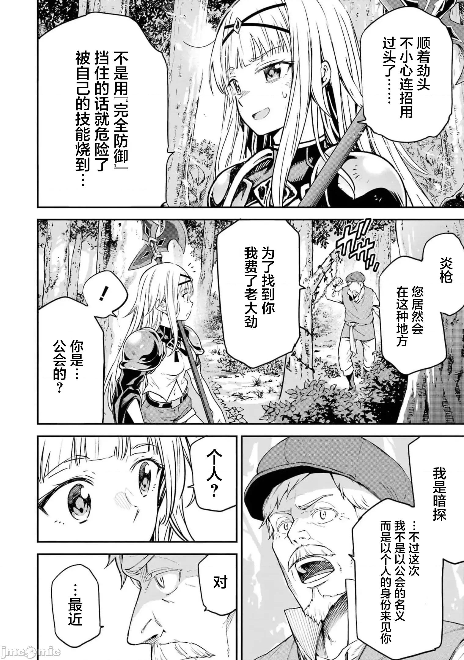 异世界贤者的转生无双 异世界贤者的转生无双 23 第32页