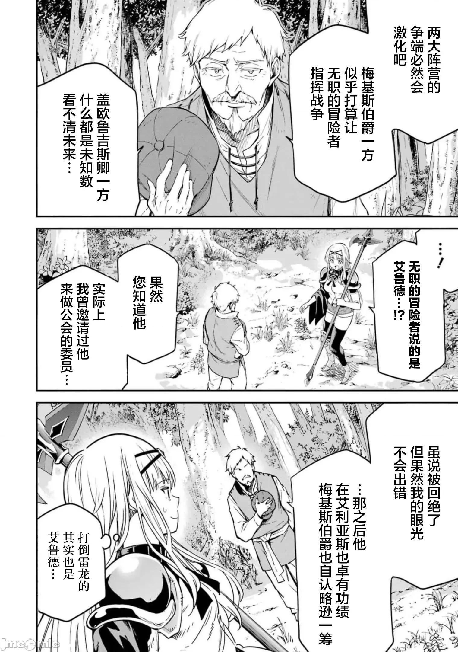 异世界贤者的转生无双 异世界贤者的转生无双 23 第34页