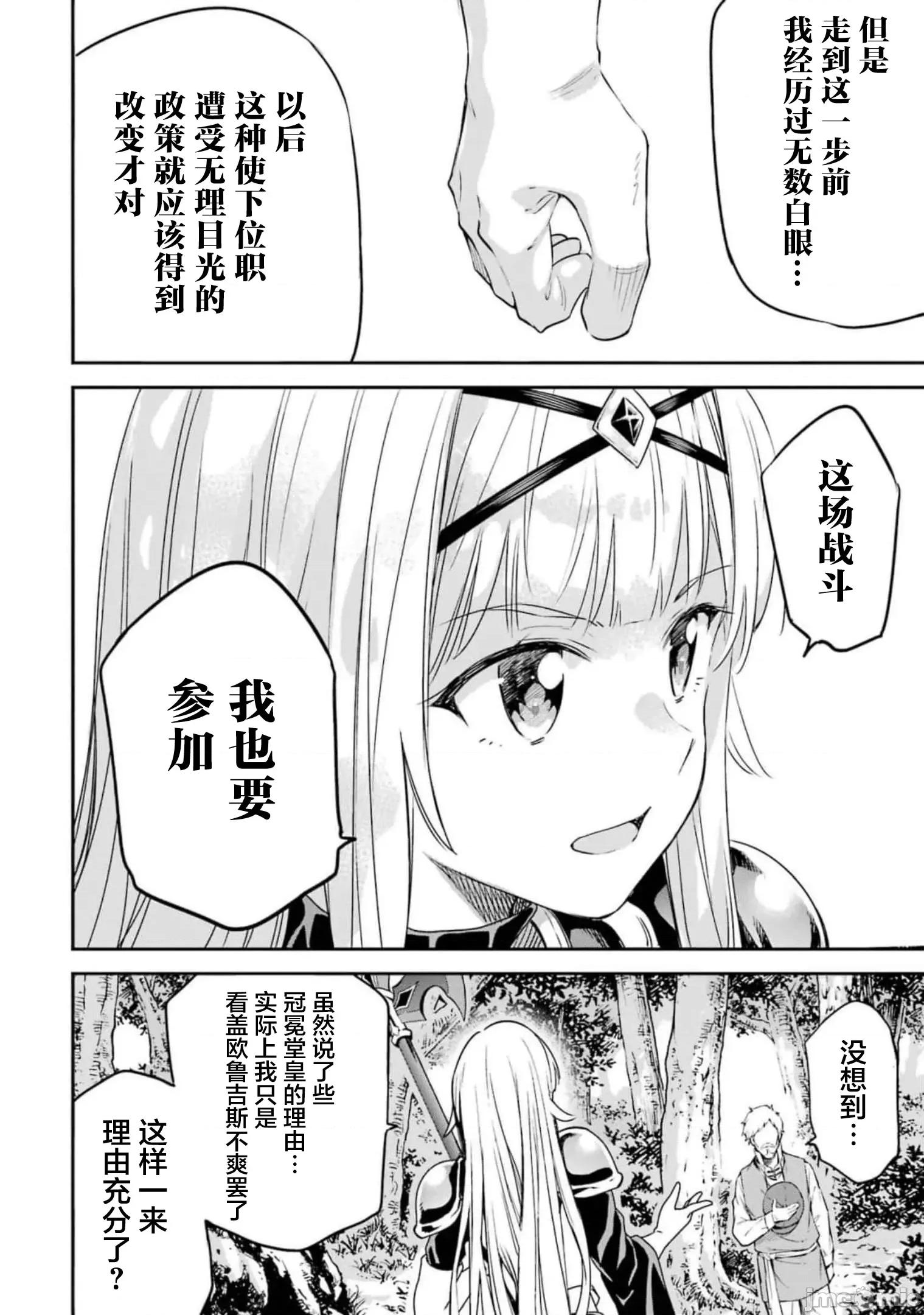 异世界贤者的转生无双 异世界贤者的转生无双 23 第36页