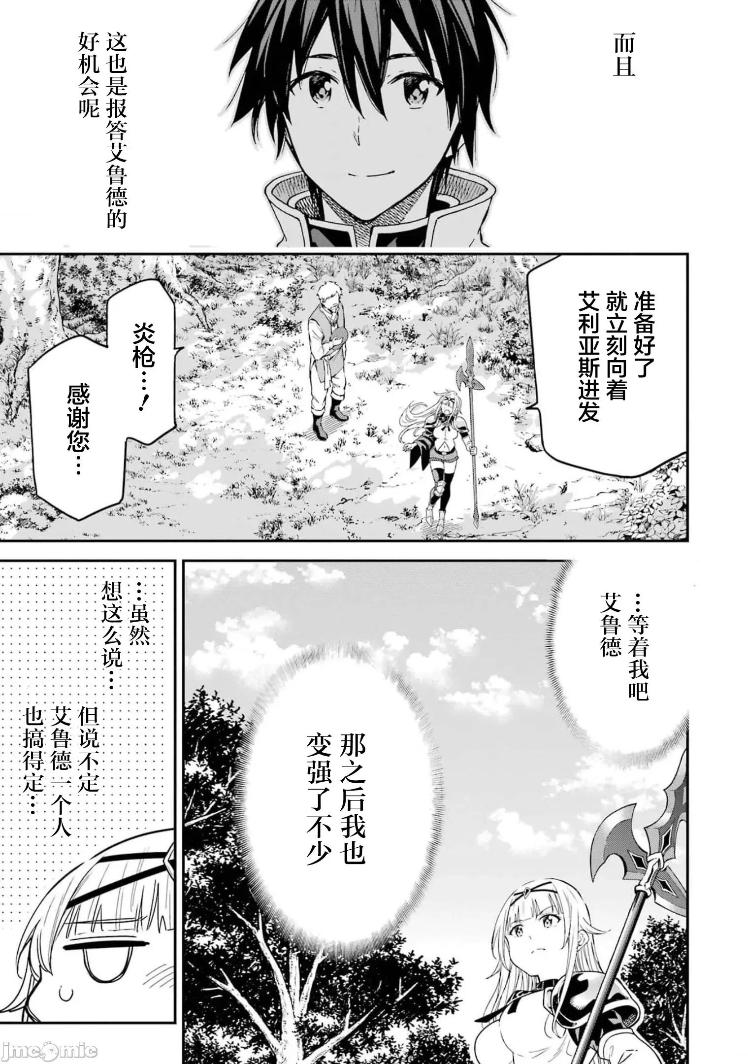 异世界贤者的转生无双 异世界贤者的转生无双 23 第37页
