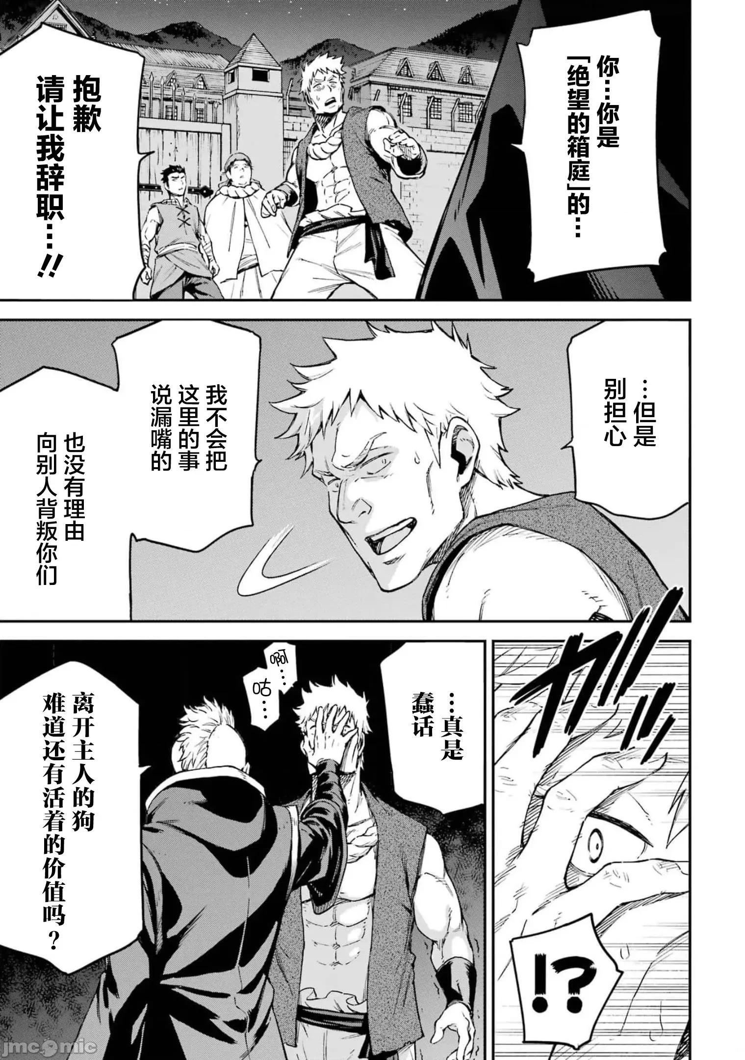 异世界贤者的转生无双 异世界贤者的转生无双 23 第41页