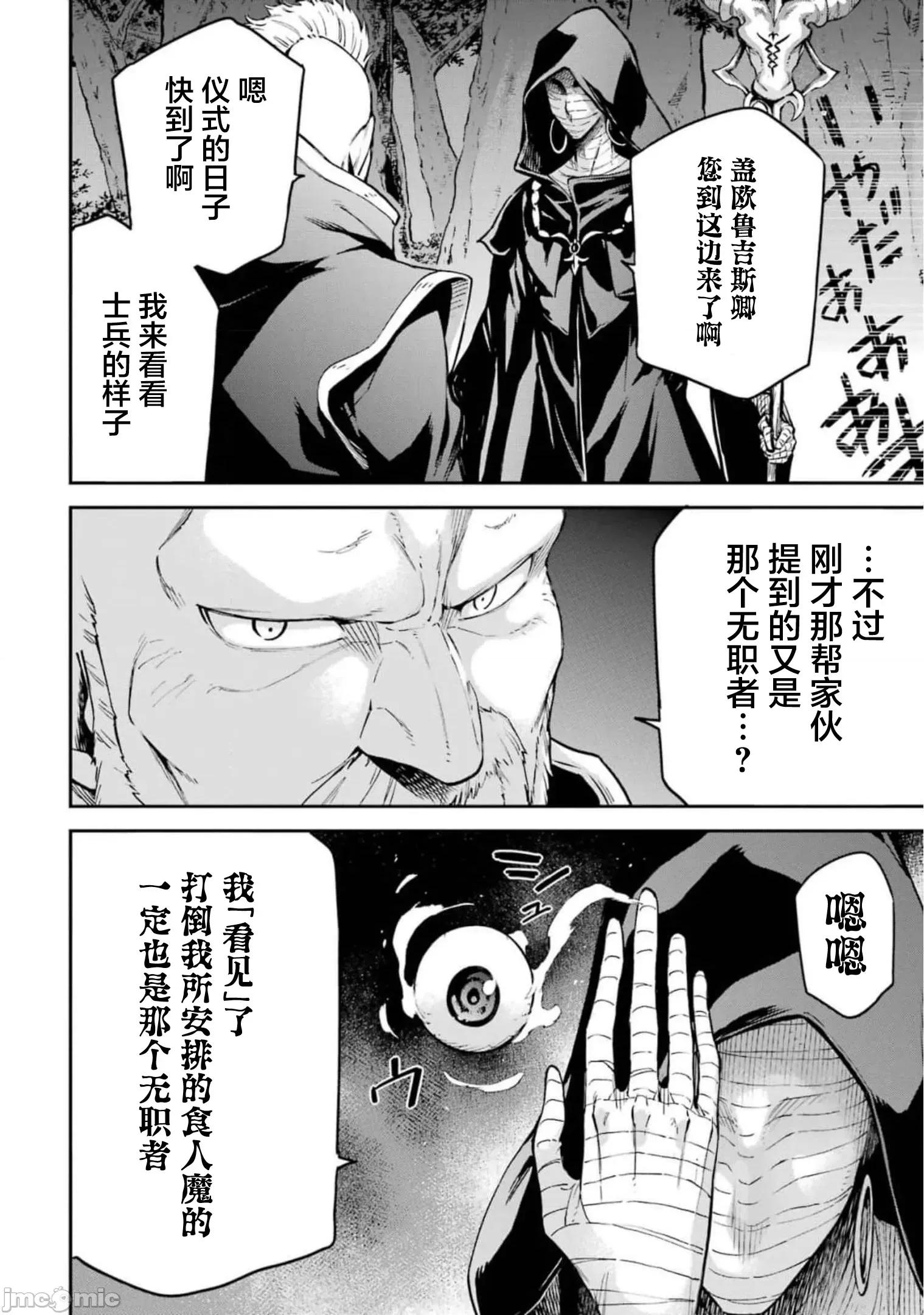 异世界贤者的转生无双 异世界贤者的转生无双 23 第44页
