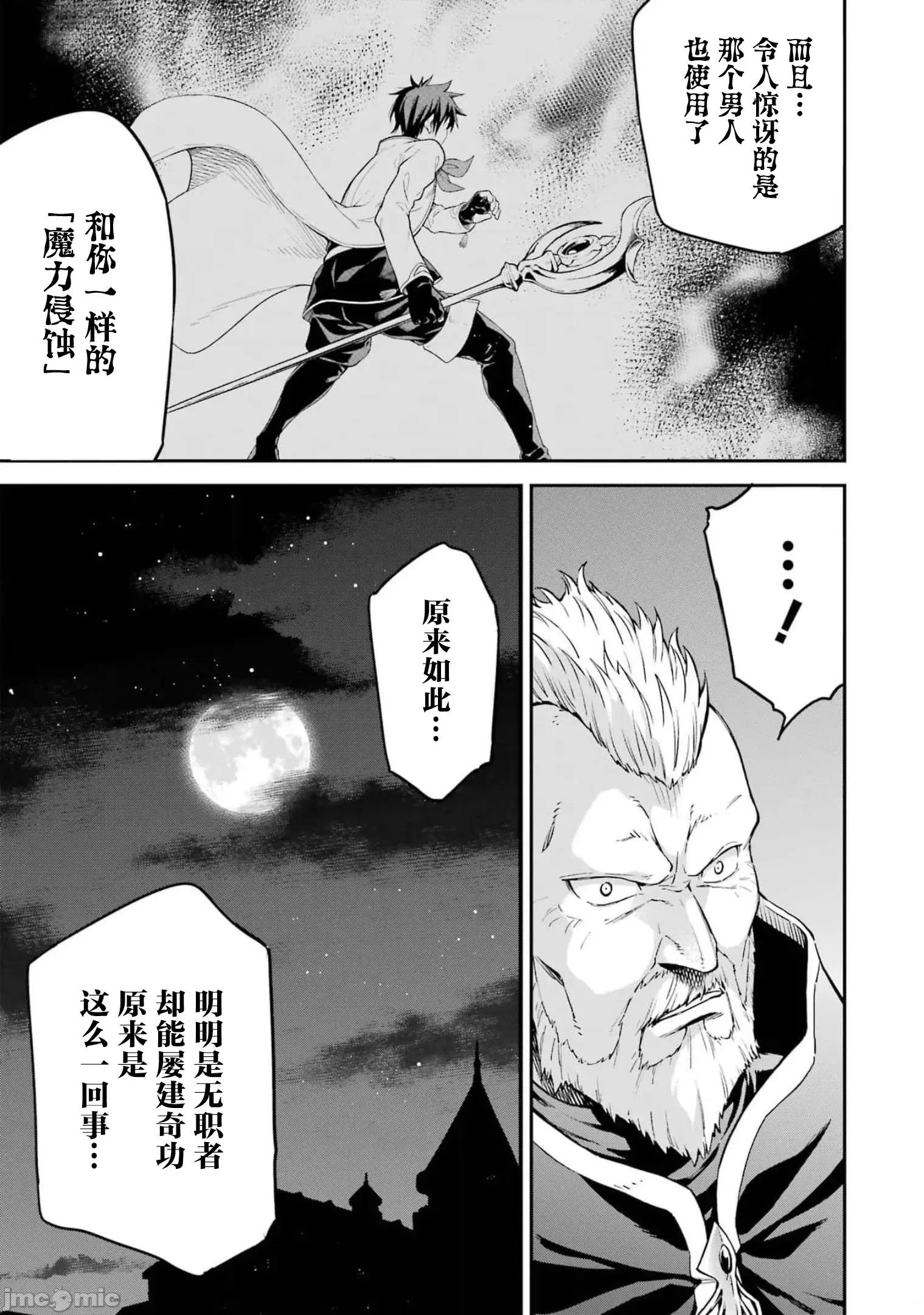 异世界贤者的转生无双 异世界贤者的转生无双 23 第45页