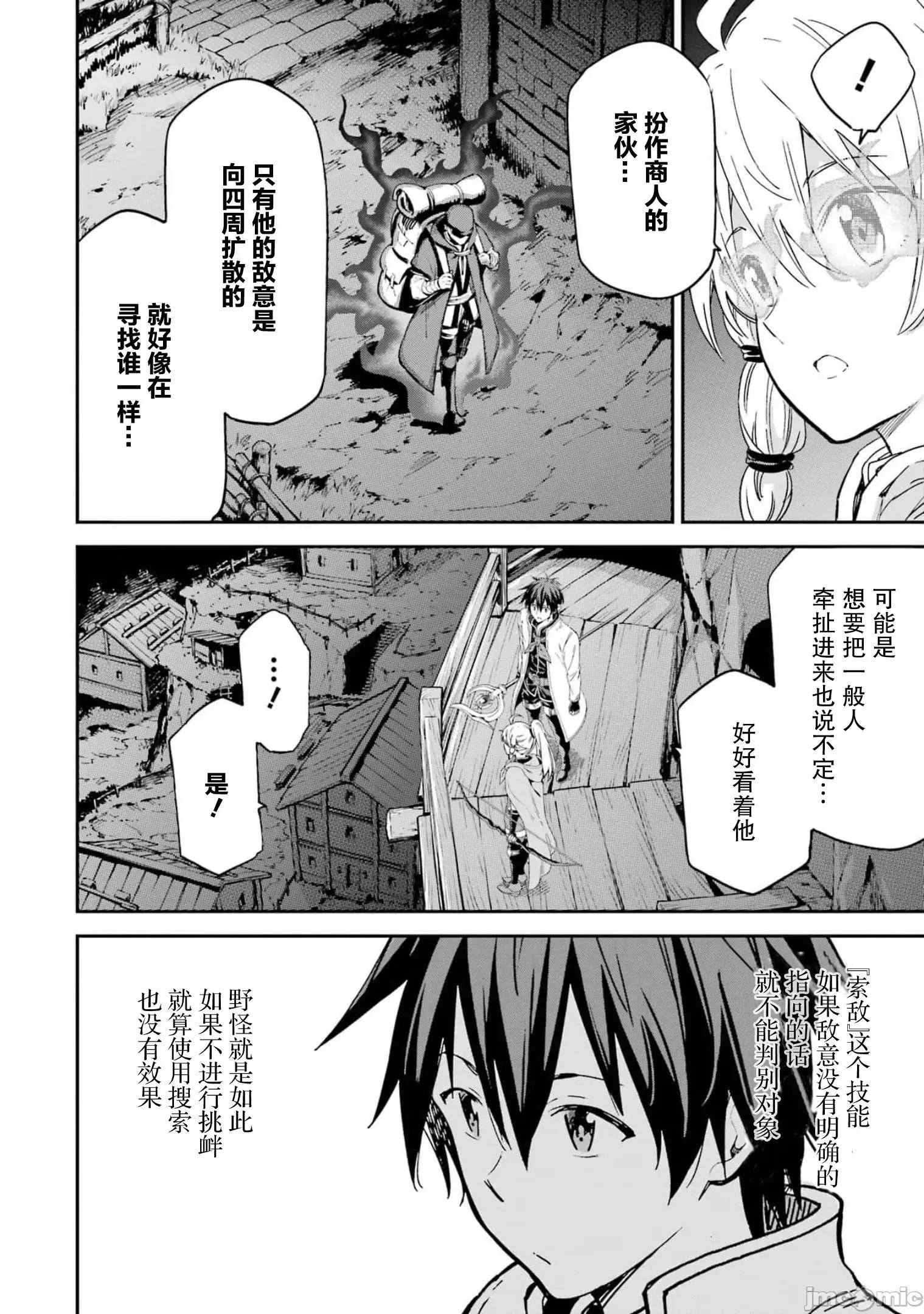 异世界贤者的转生无双 异世界贤者的转生无双 24 第10页