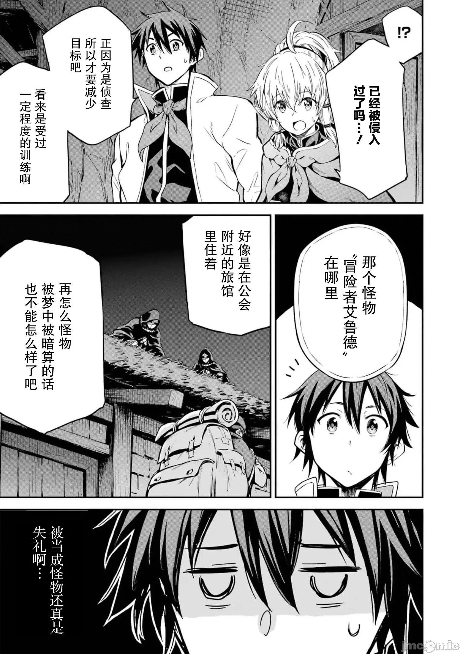 异世界贤者的转生无双 异世界贤者的转生无双 24 第13页
