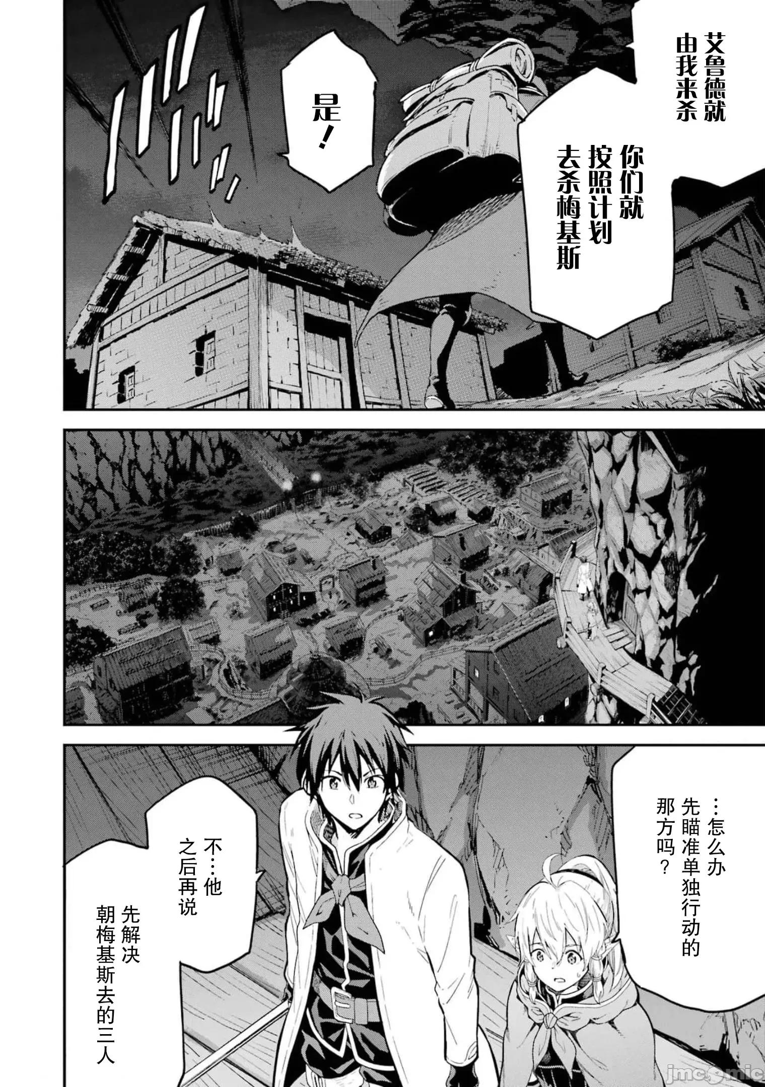 异世界贤者的转生无双 异世界贤者的转生无双 24 第14页