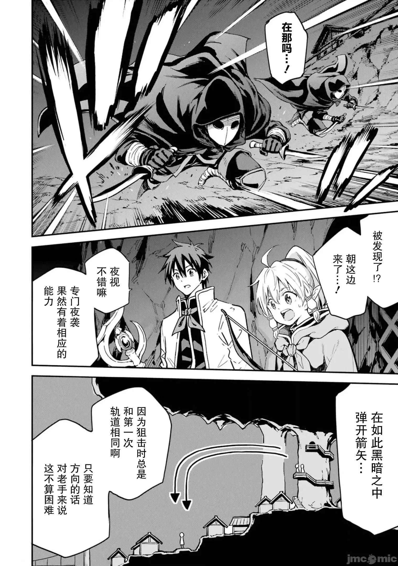 异世界贤者的转生无双 异世界贤者的转生无双 24 第20页