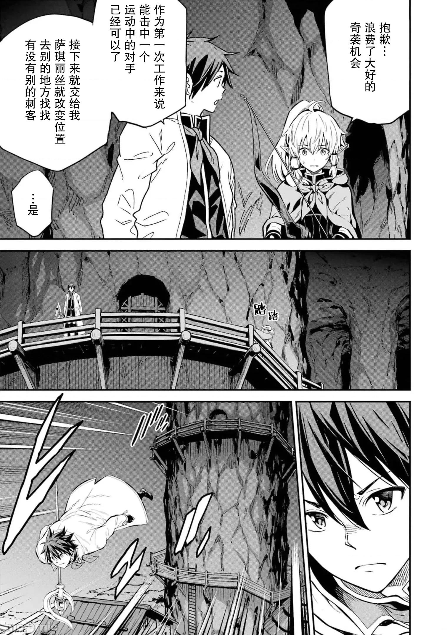 异世界贤者的转生无双 异世界贤者的转生无双 24 第21页
