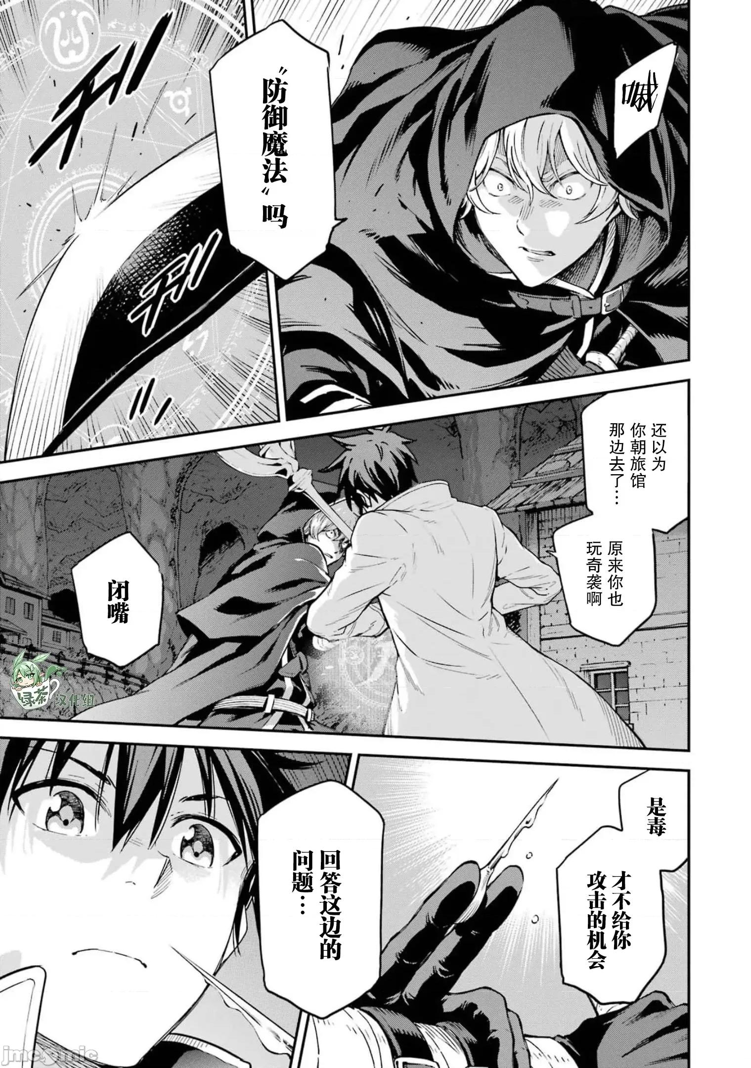 异世界贤者的转生无双 异世界贤者的转生无双 24 第27页