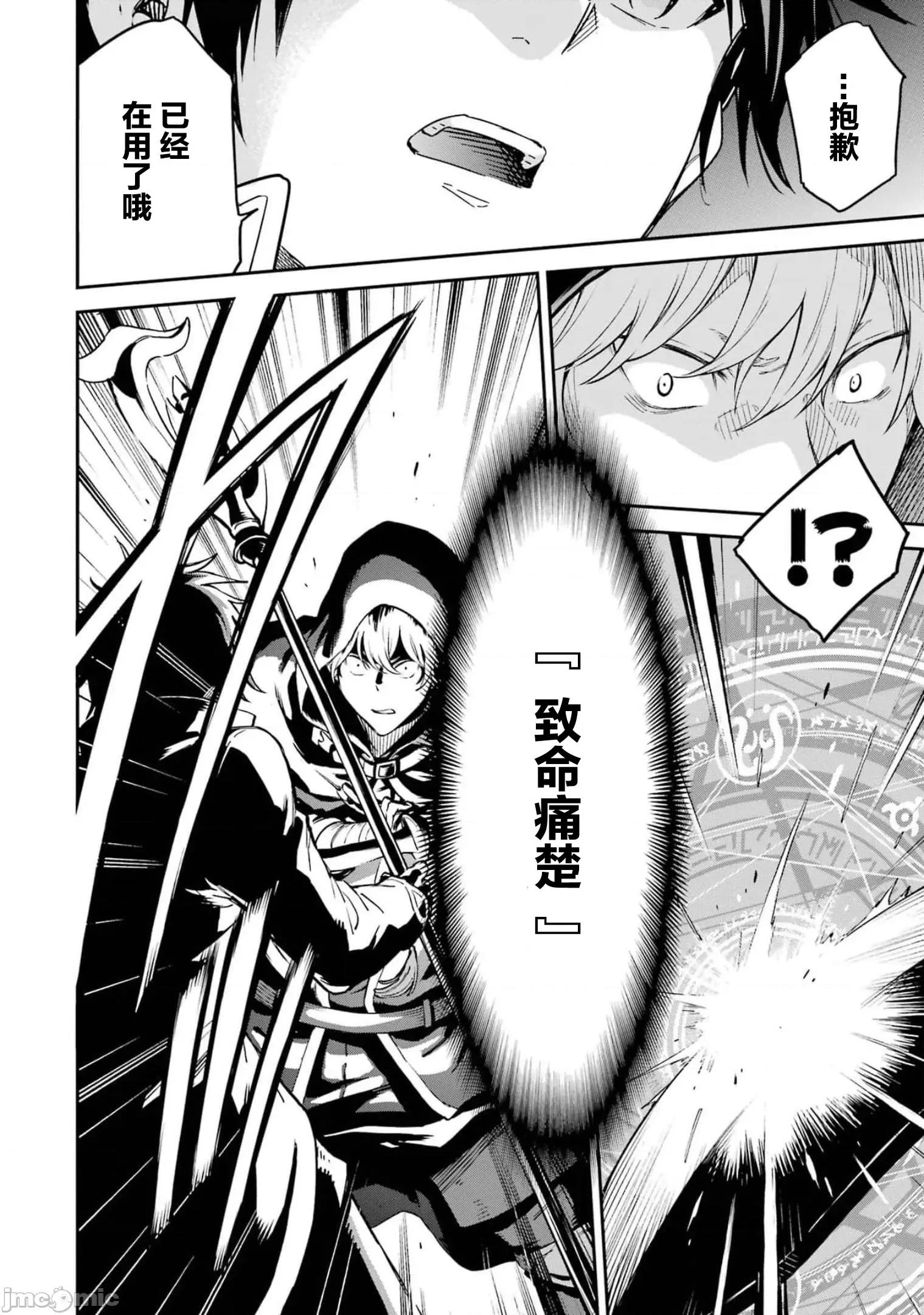 异世界贤者的转生无双 异世界贤者的转生无双 24 第28页