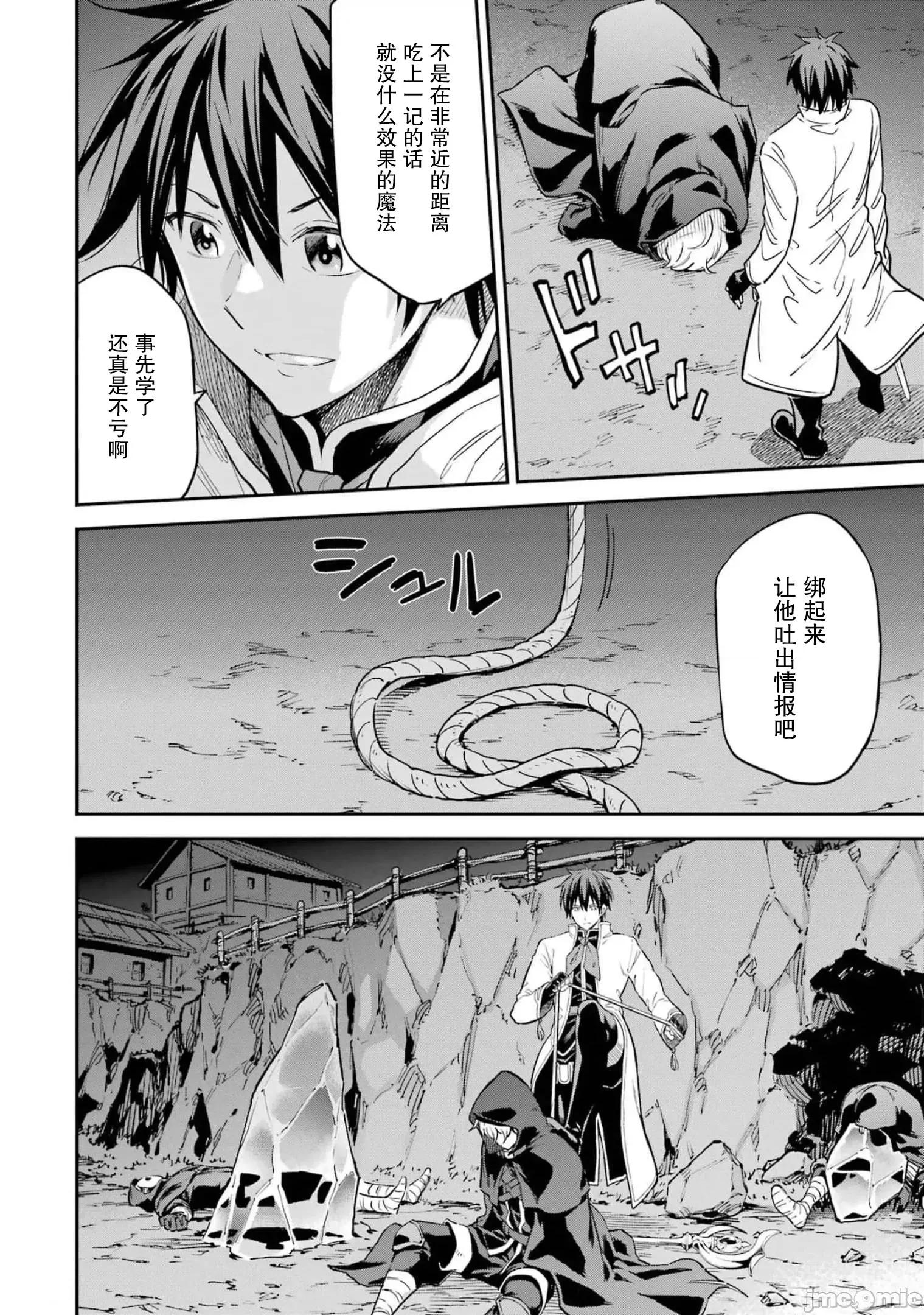 异世界贤者的转生无双 异世界贤者的转生无双 24 第32页