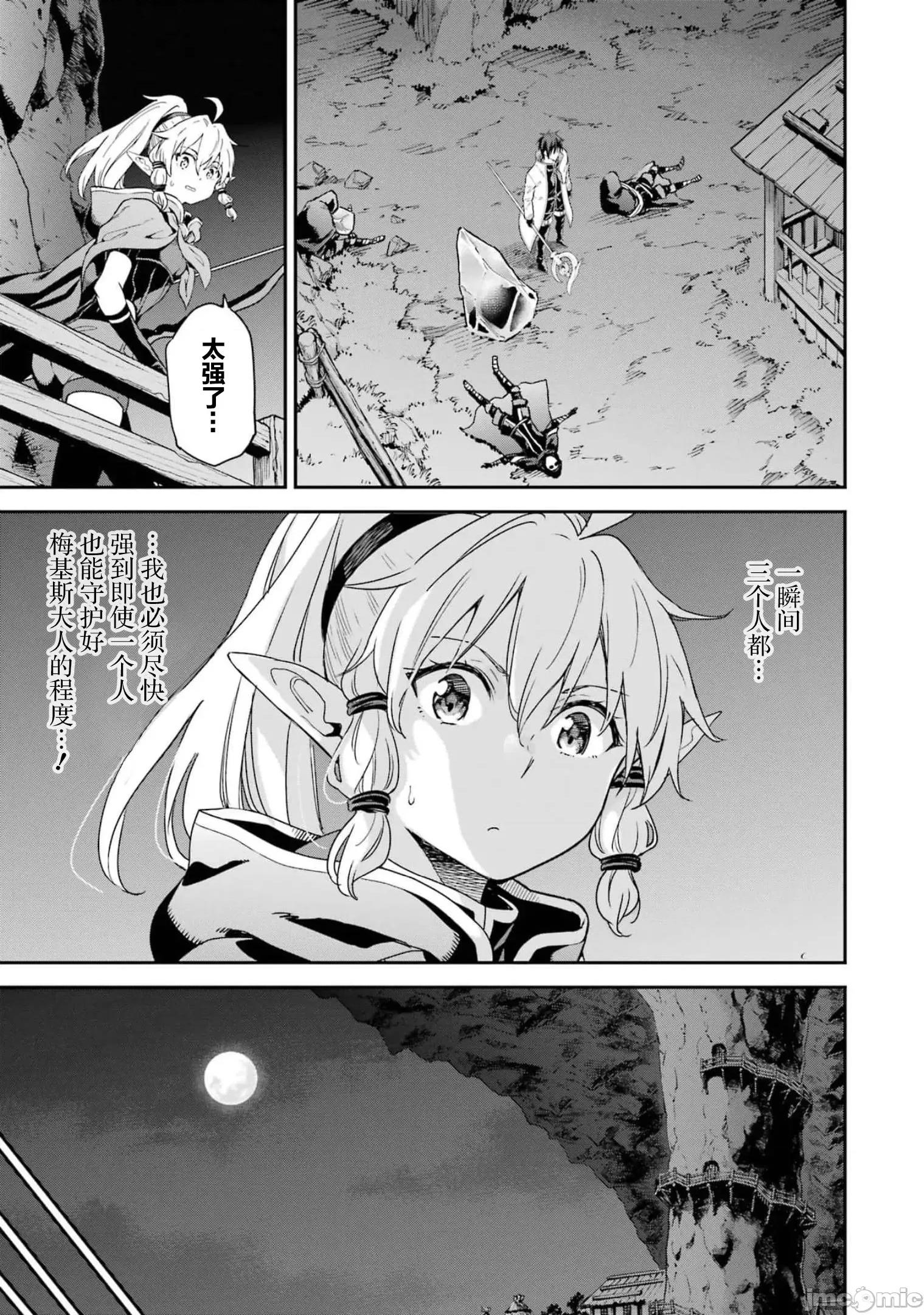 异世界贤者的转生无双 异世界贤者的转生无双 24 第33页