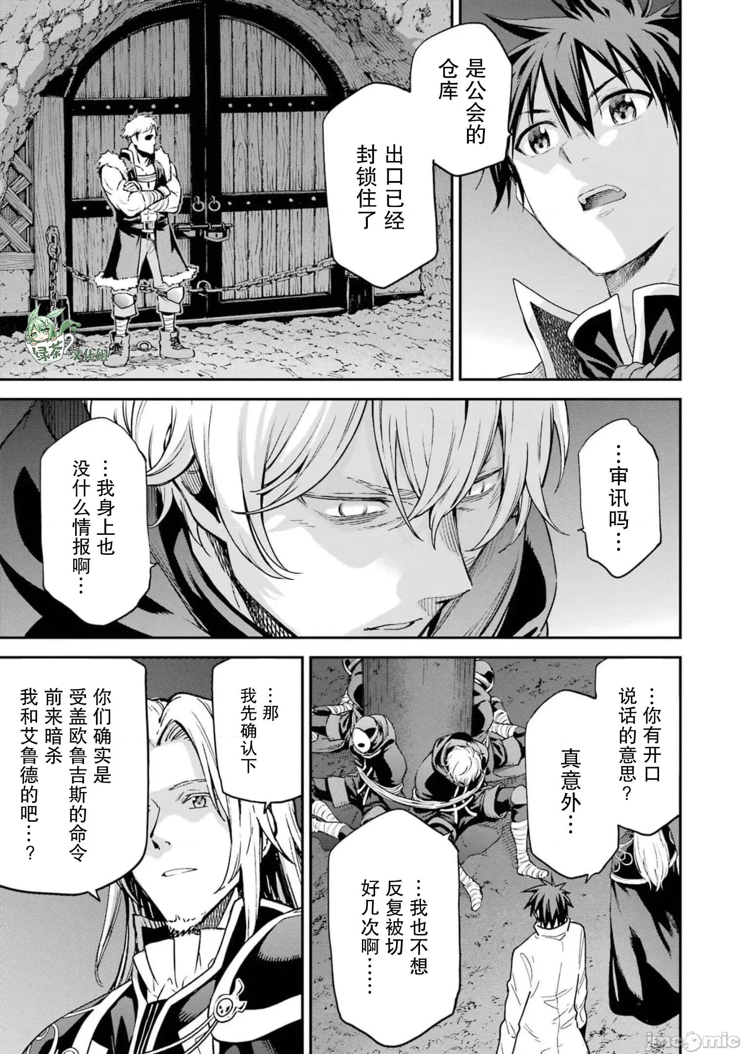 异世界贤者的转生无双 异世界贤者的转生无双 24 第35页