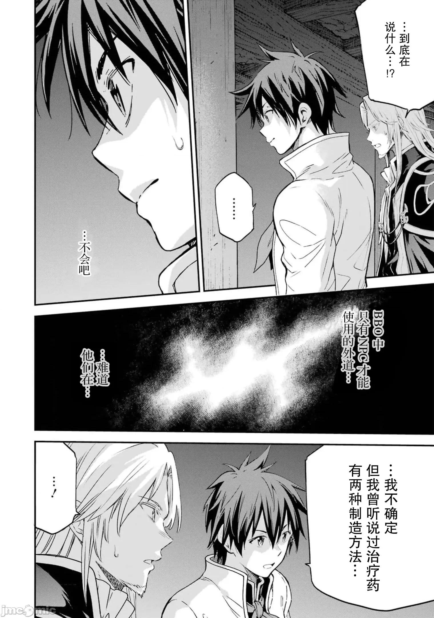 异世界贤者的转生无双 异世界贤者的转生无双 24 第40页