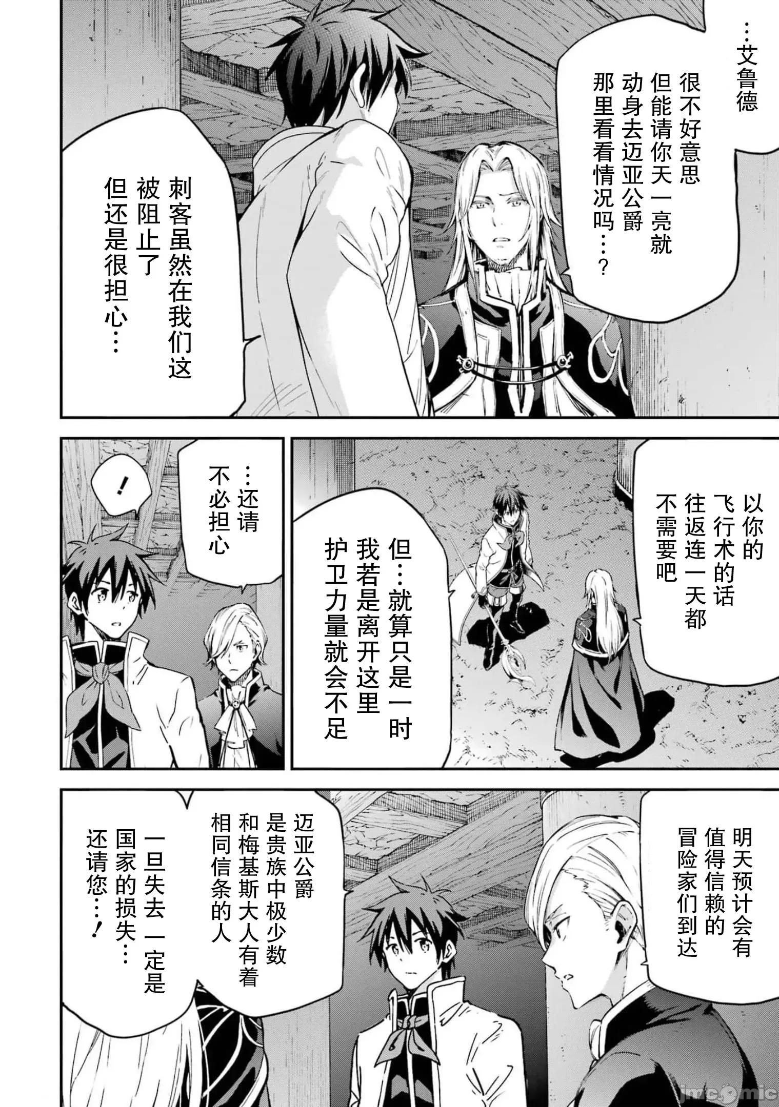 异世界贤者的转生无双 异世界贤者的转生无双 25 第4页