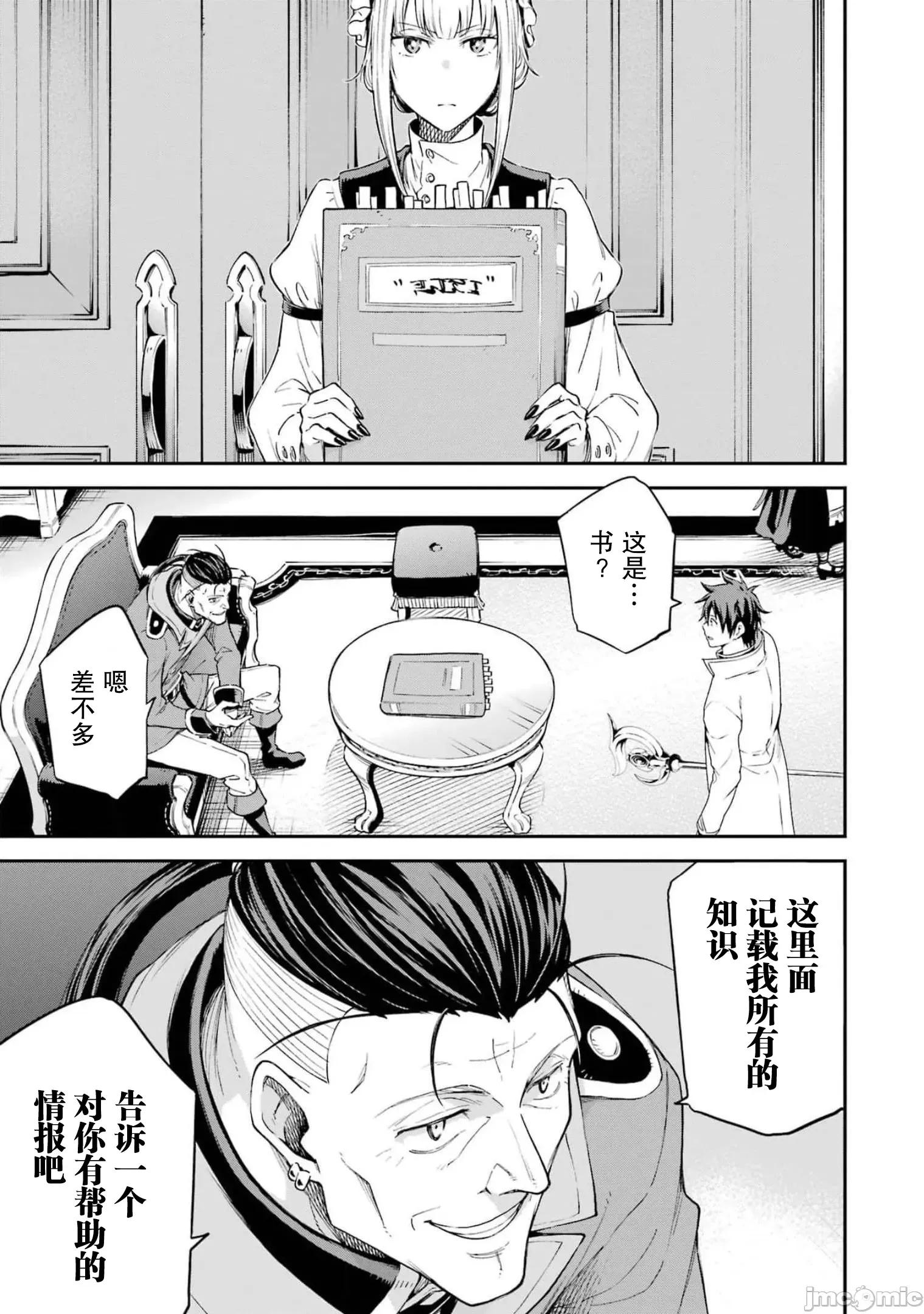 异世界贤者的转生无双 异世界贤者的转生无双 25 第21页