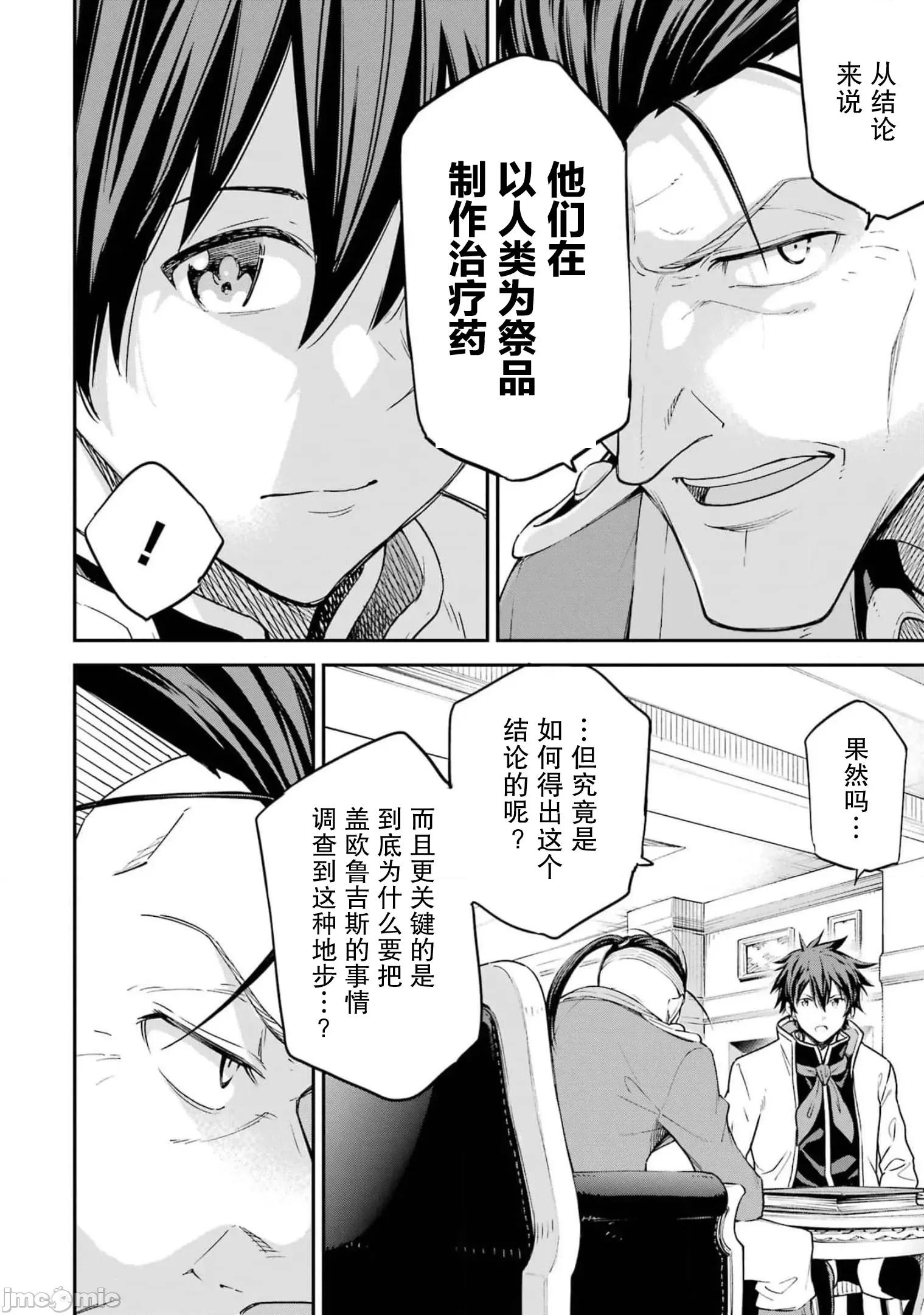 异世界贤者的转生无双 异世界贤者的转生无双 25 第24页