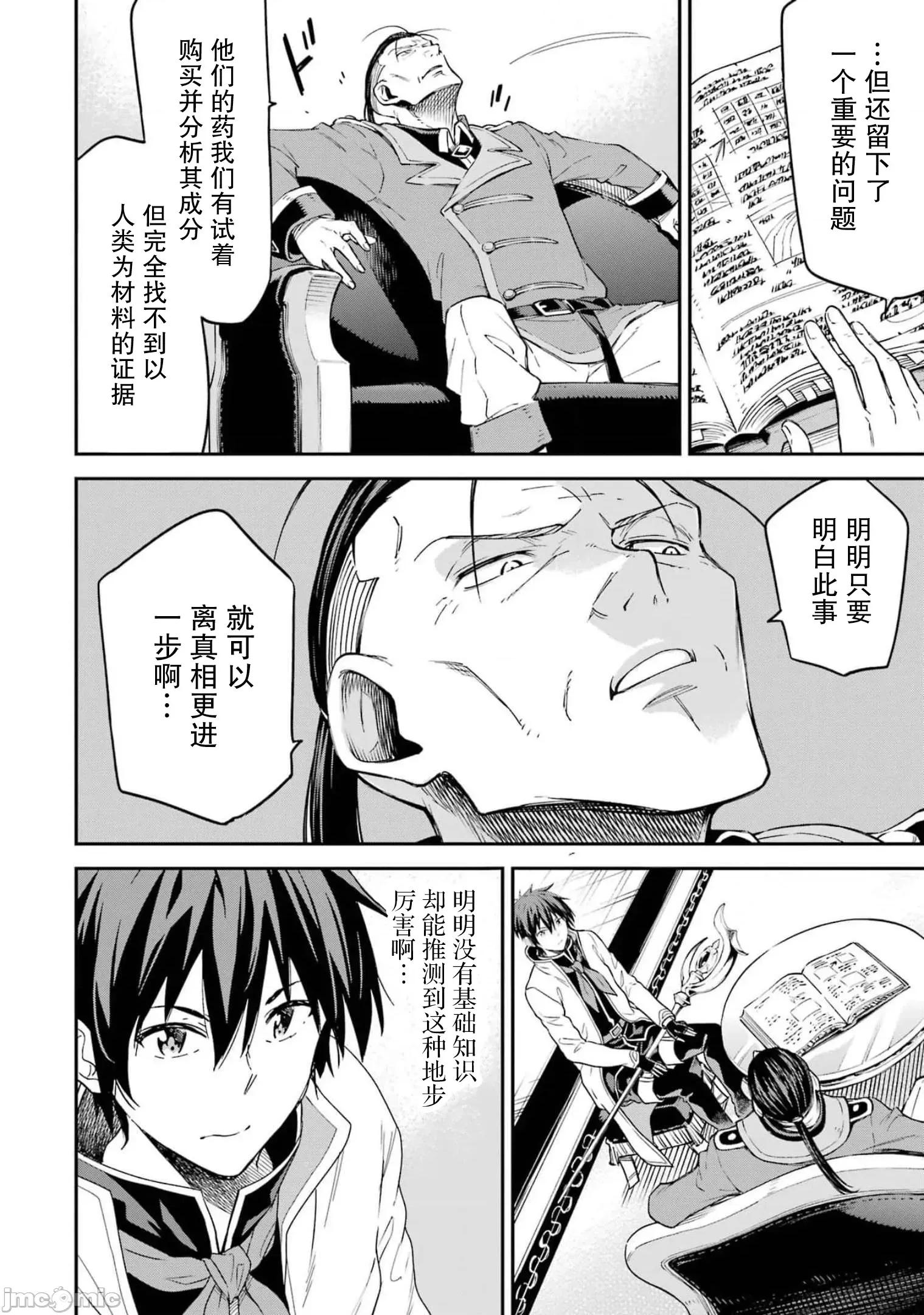 异世界贤者的转生无双 异世界贤者的转生无双 25 第28页