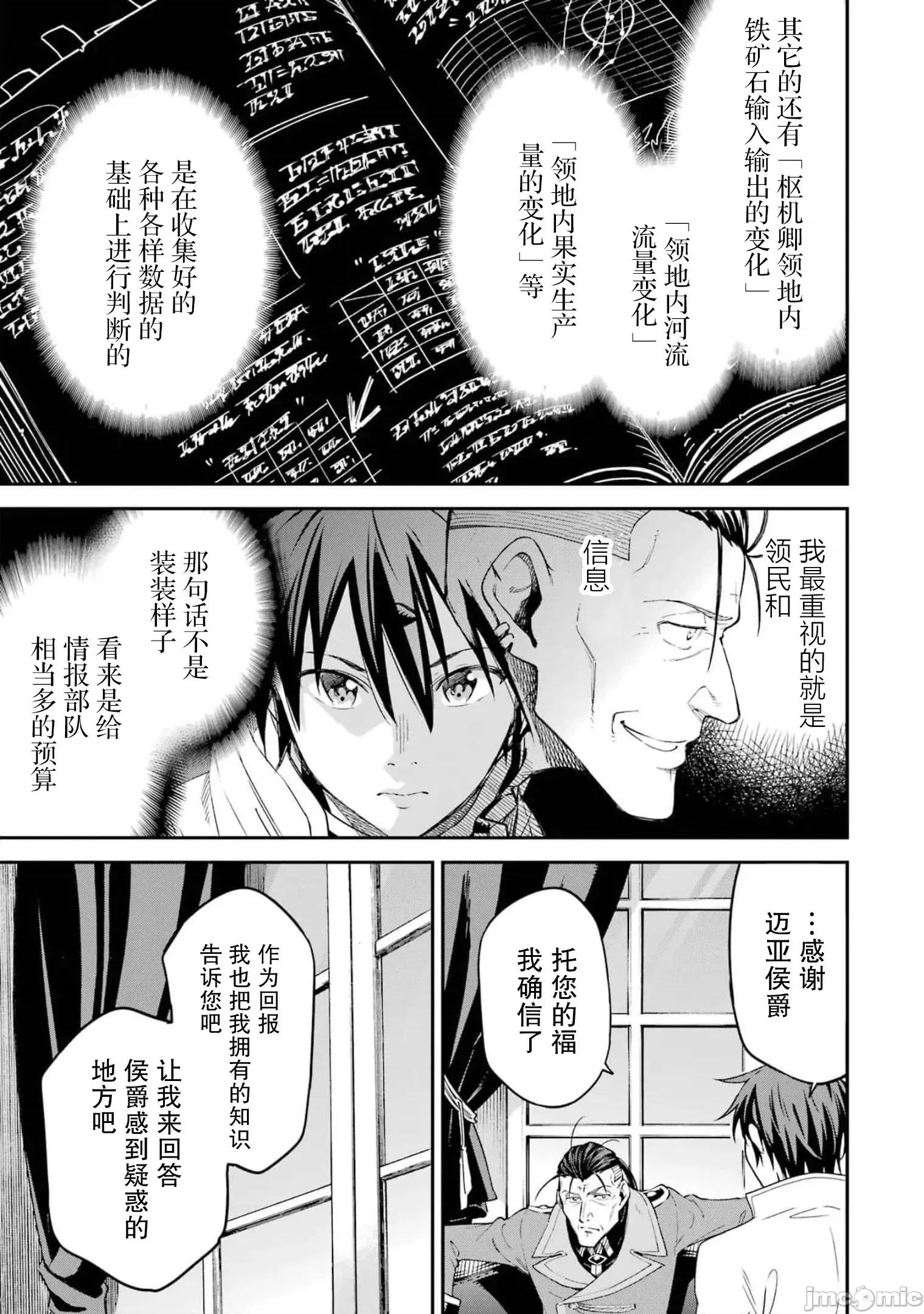 异世界贤者的转生无双 异世界贤者的转生无双 25 第29页