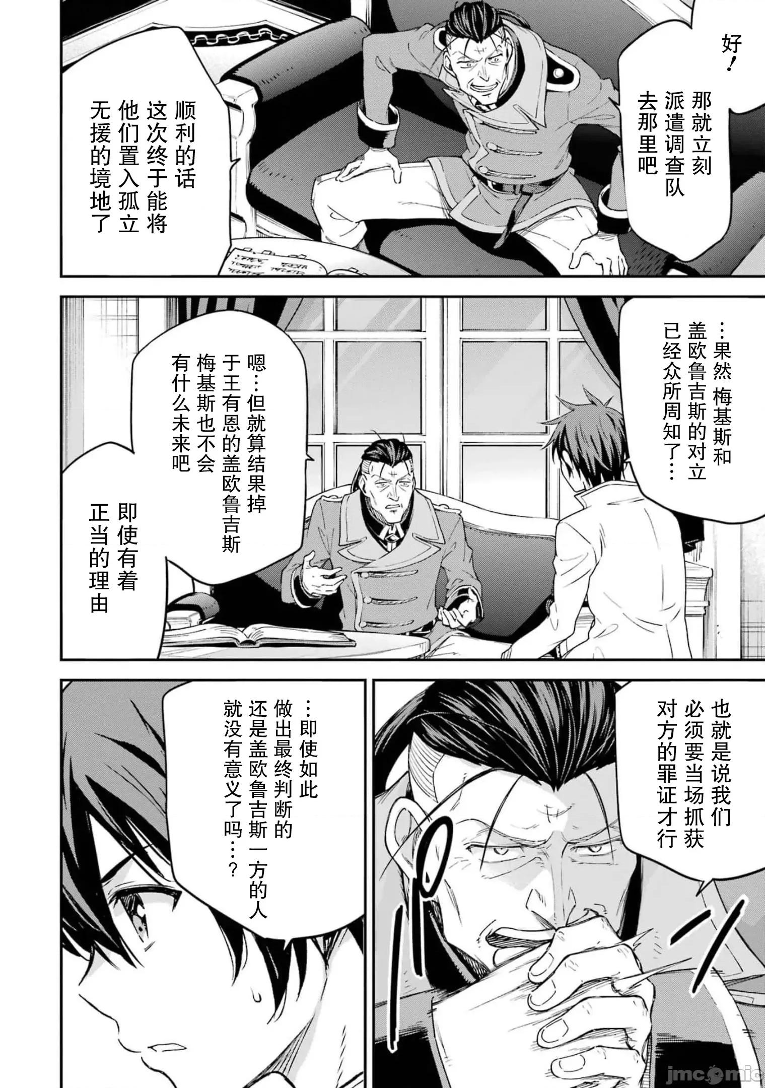 异世界贤者的转生无双 异世界贤者的转生无双 25 第32页