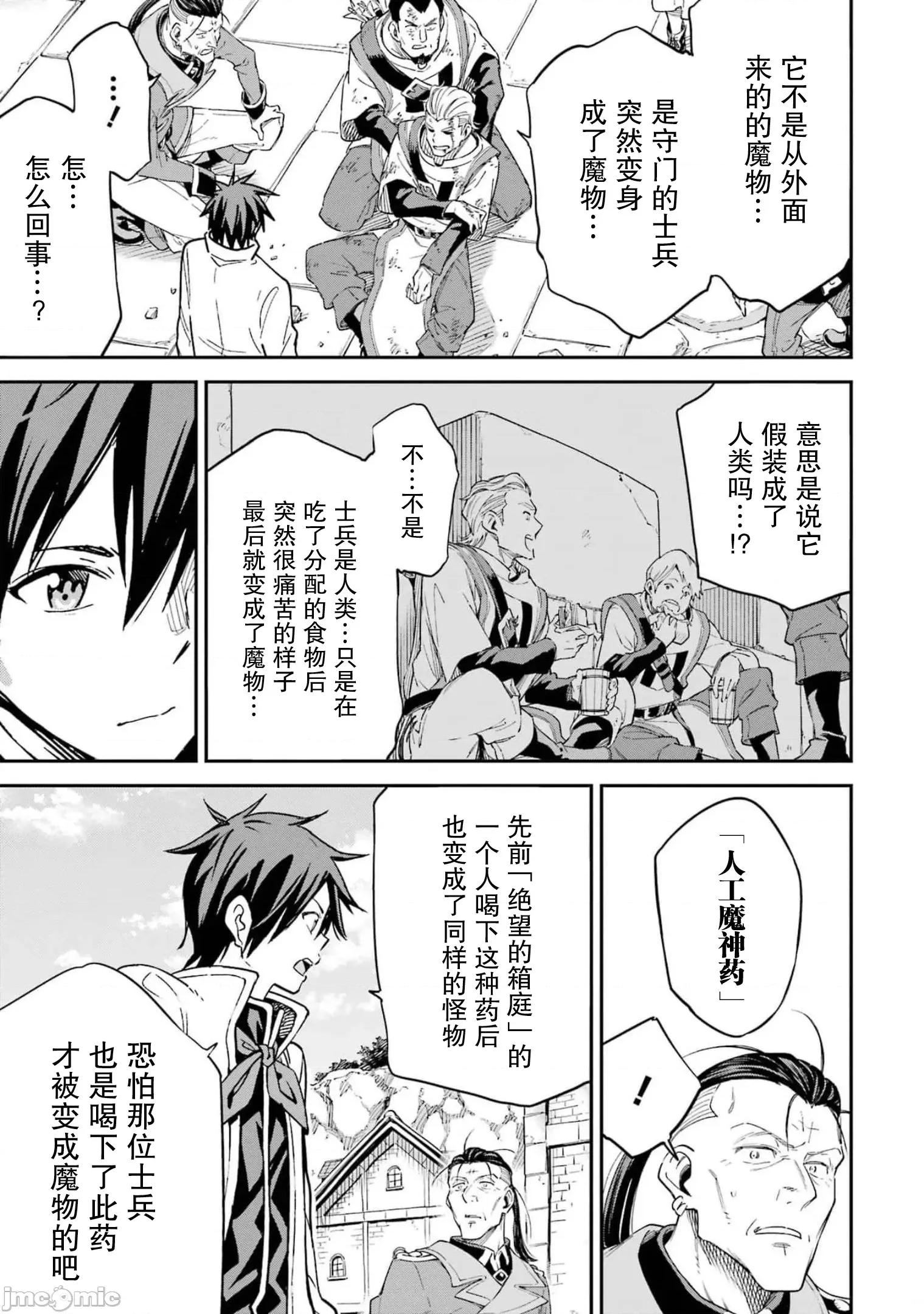 异世界贤者的转生无双 异世界贤者的转生无双 25 第39页