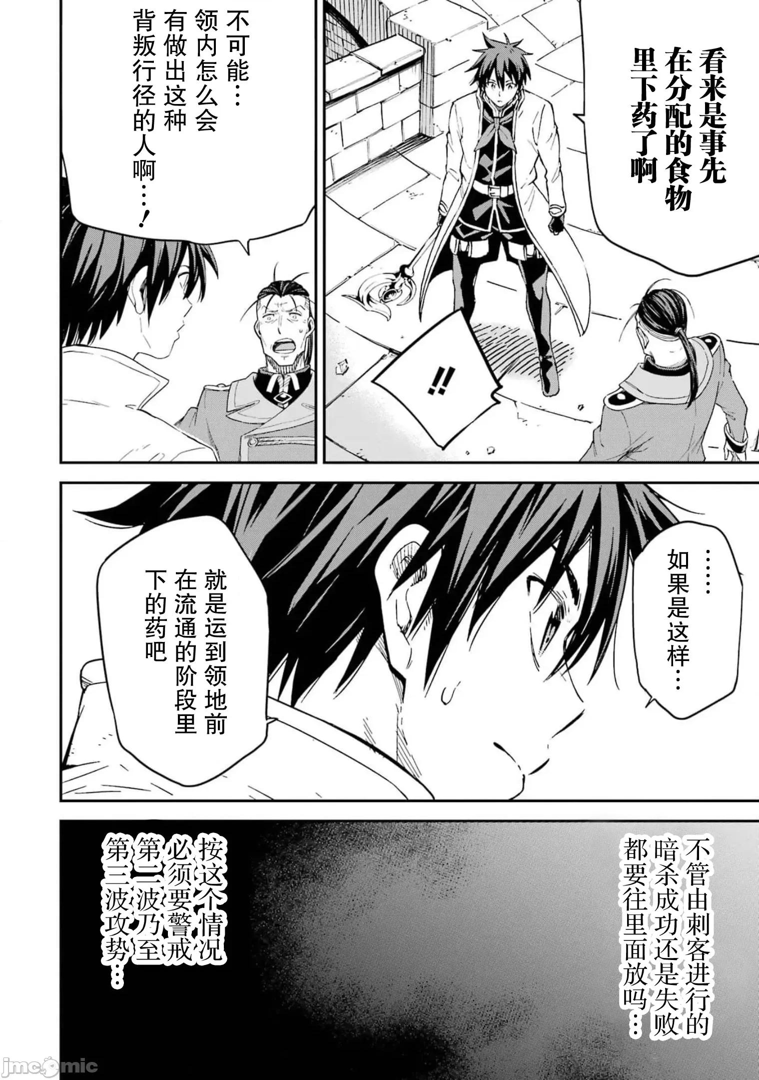 异世界贤者的转生无双 异世界贤者的转生无双 25 第40页
