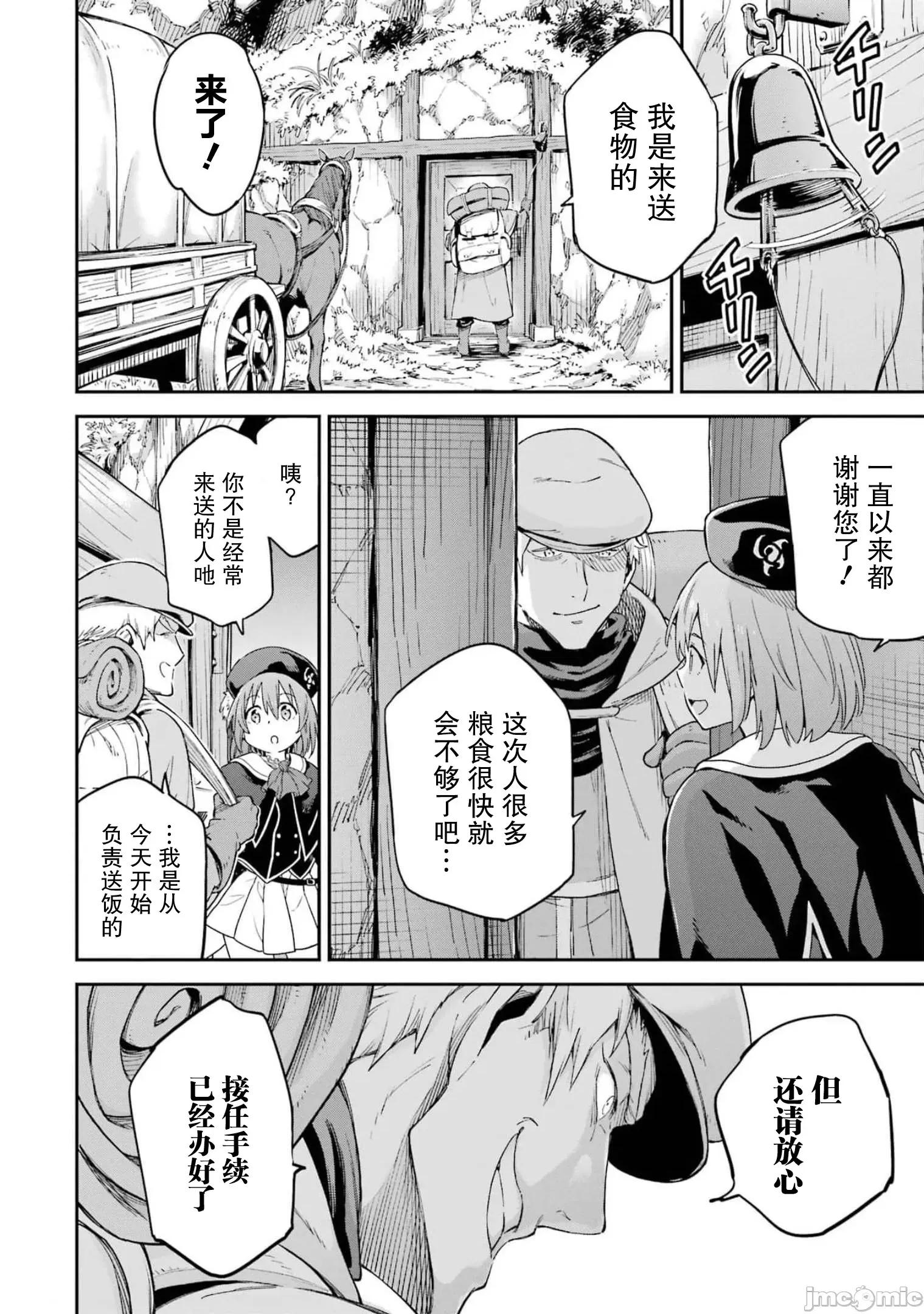 异世界贤者的转生无双 异世界贤者的转生无双 25 第44页