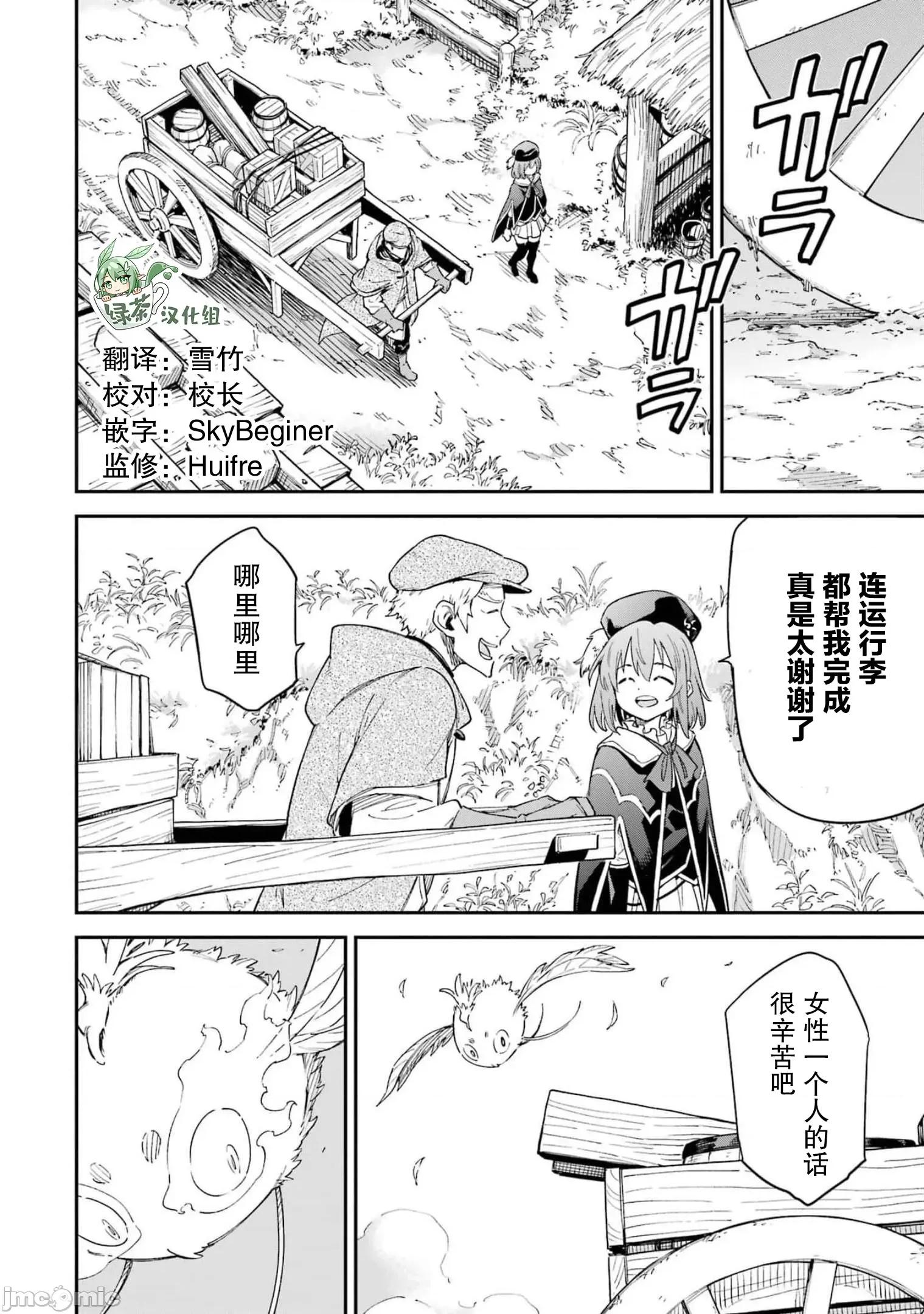异世界贤者的转生无双 异世界贤者的转生无双 26 第2页