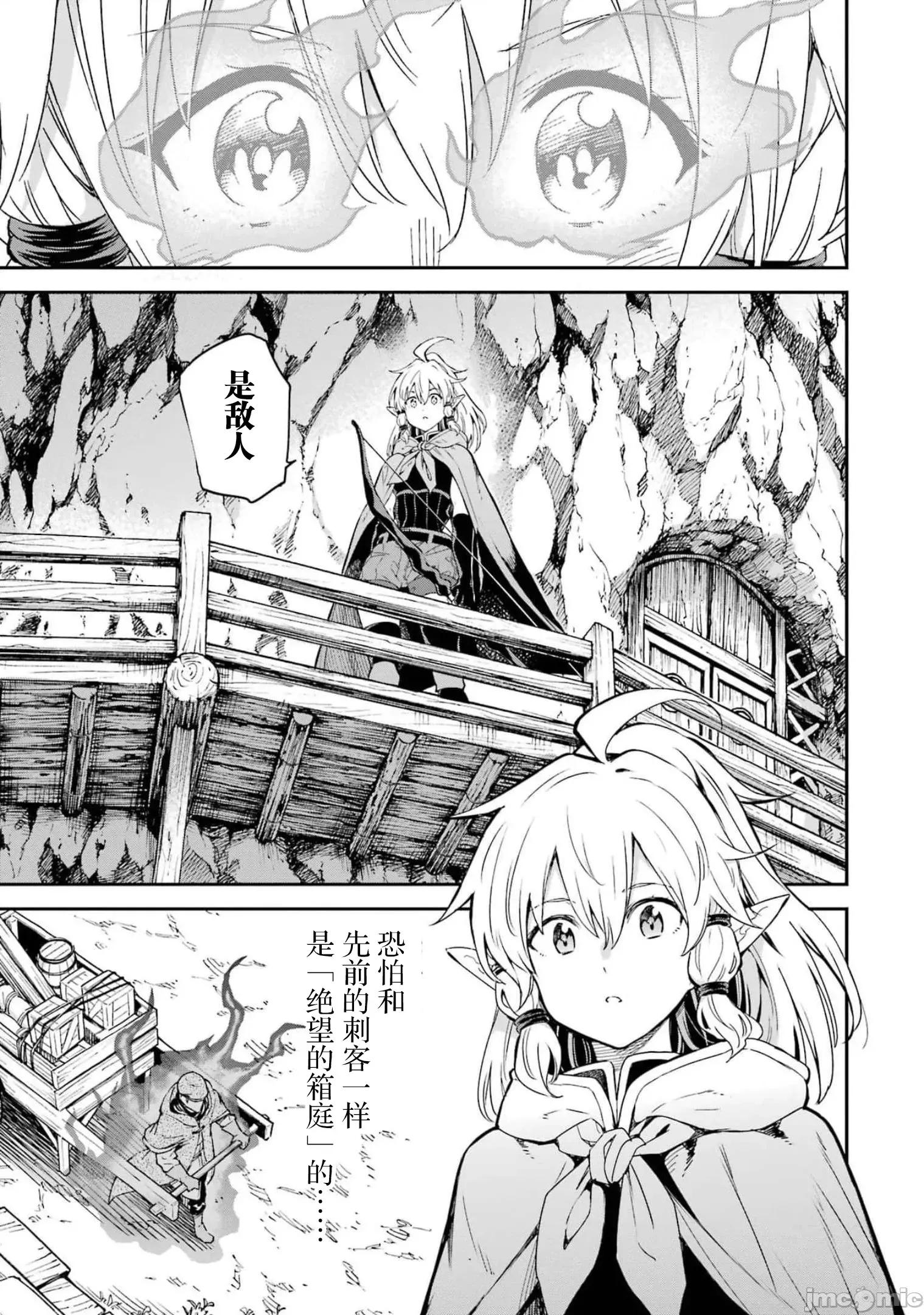 异世界贤者的转生无双 异世界贤者的转生无双 26 第3页