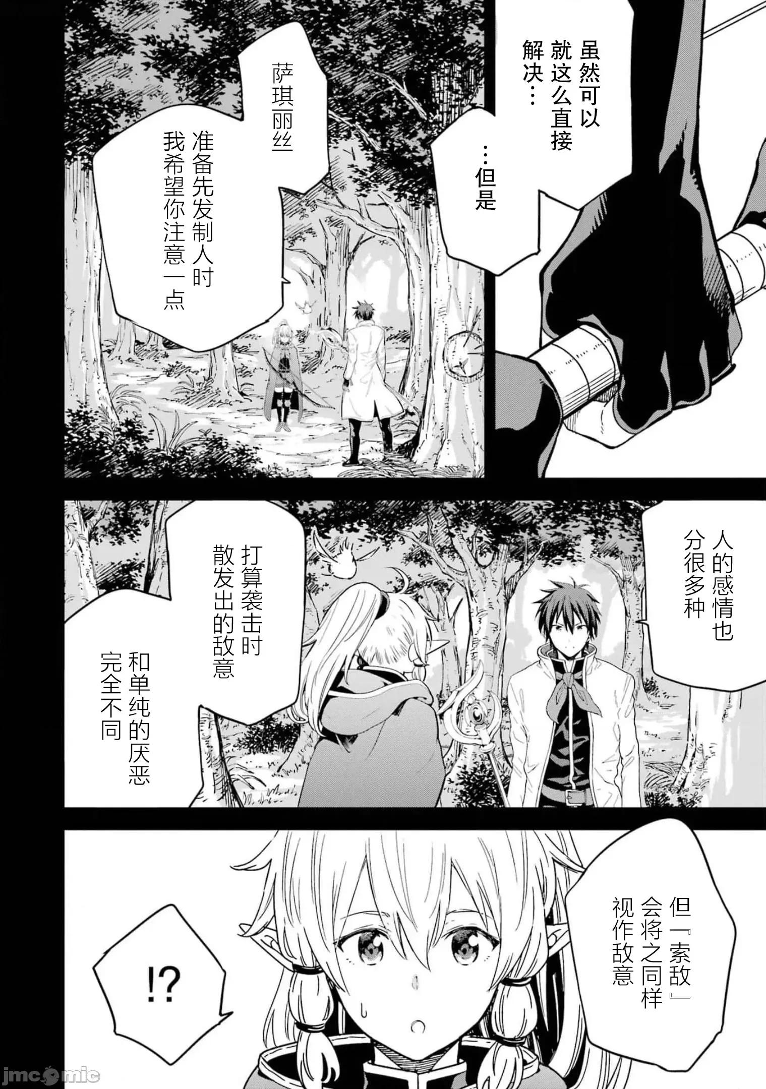 异世界贤者的转生无双 异世界贤者的转生无双 26 第4页