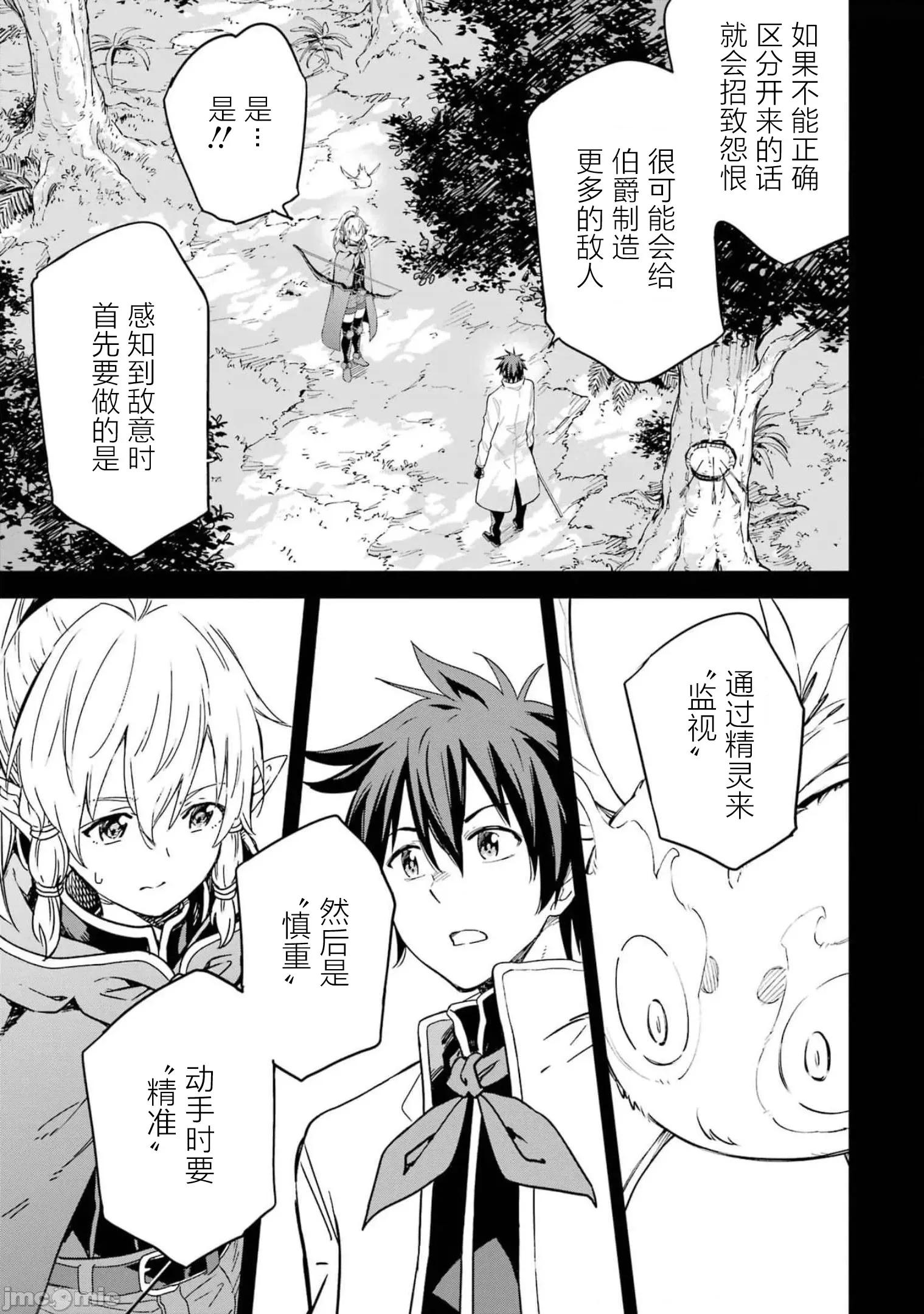 异世界贤者的转生无双 异世界贤者的转生无双 26 第5页