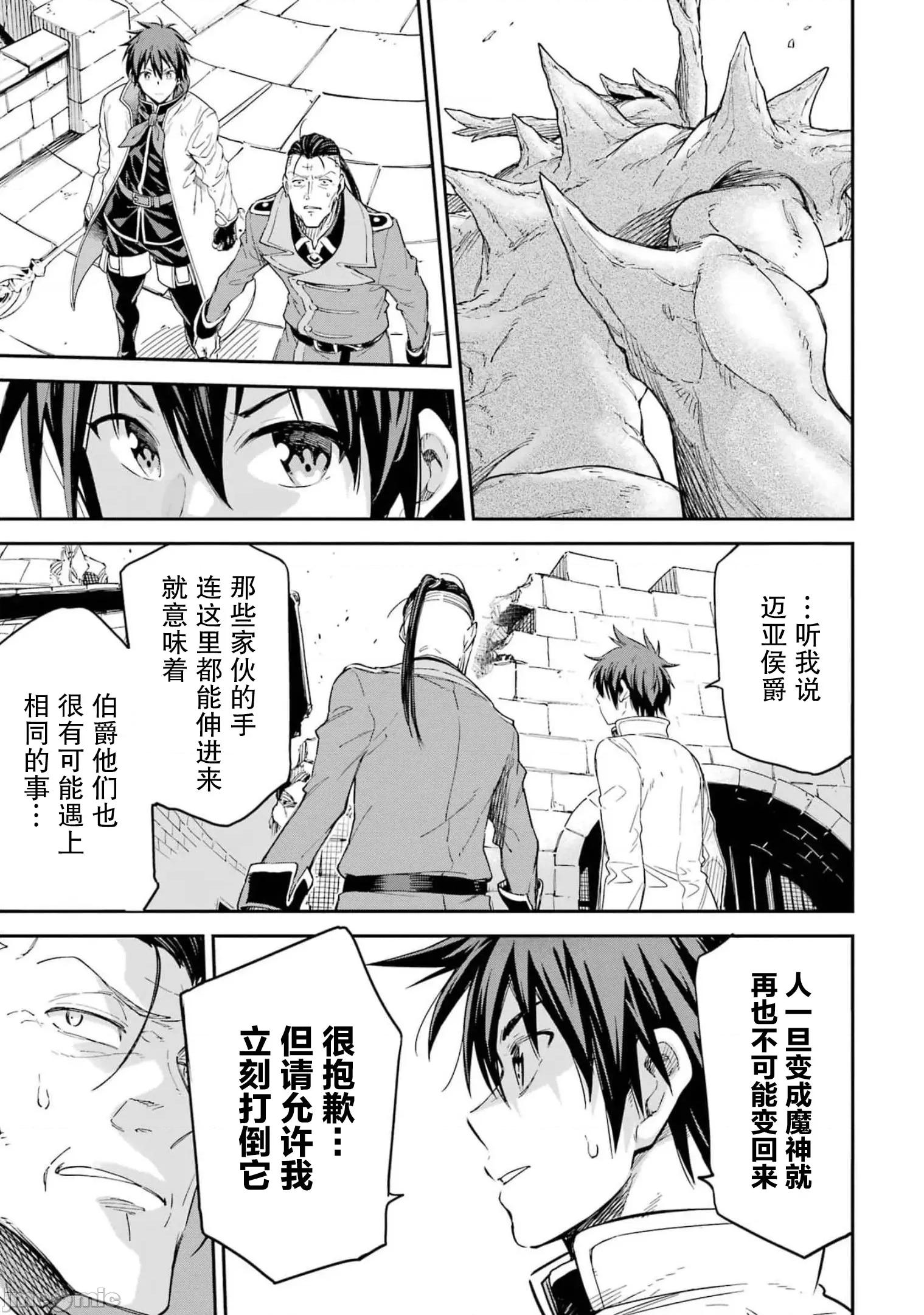 异世界贤者的转生无双 异世界贤者的转生无双 26 第7页