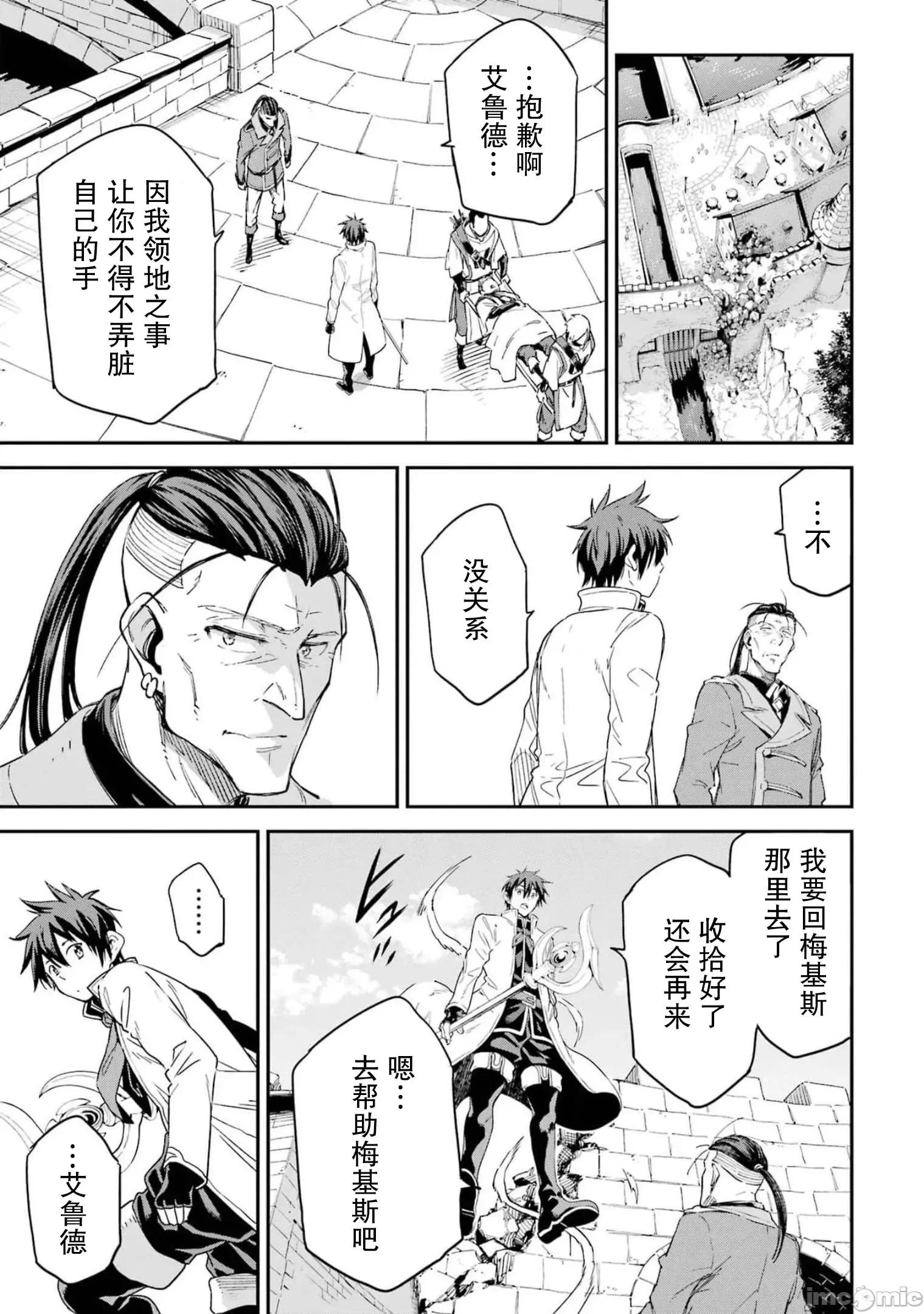 异世界贤者的转生无双 异世界贤者的转生无双 26 第17页