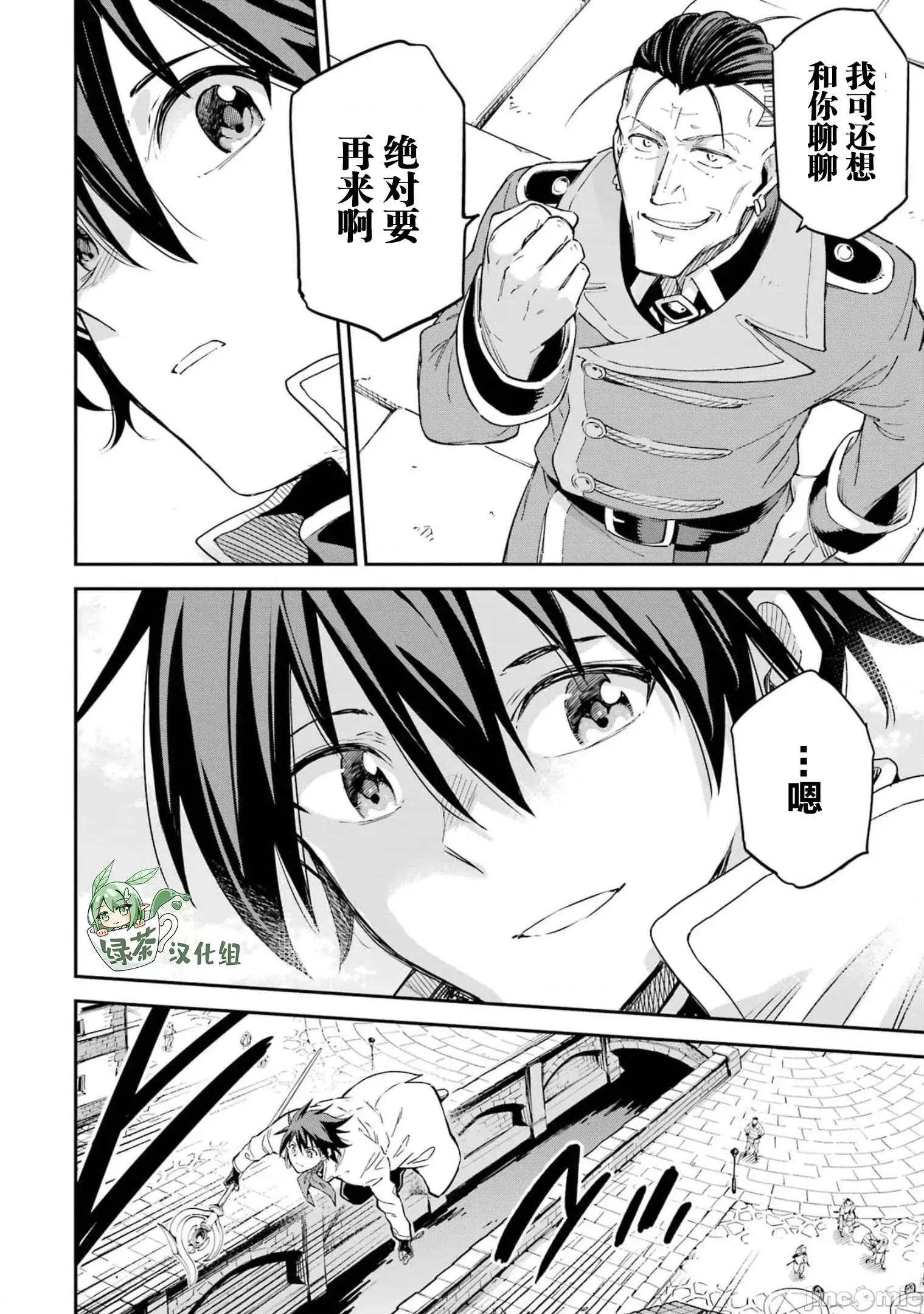 异世界贤者的转生无双 异世界贤者的转生无双 26 第18页