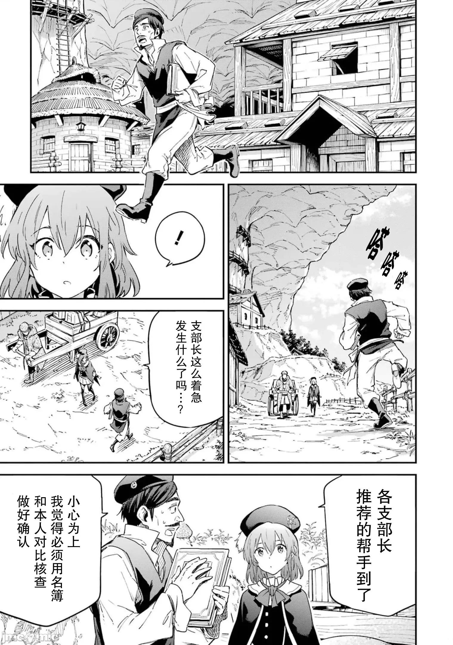 异世界贤者的转生无双 异世界贤者的转生无双 26 第19页